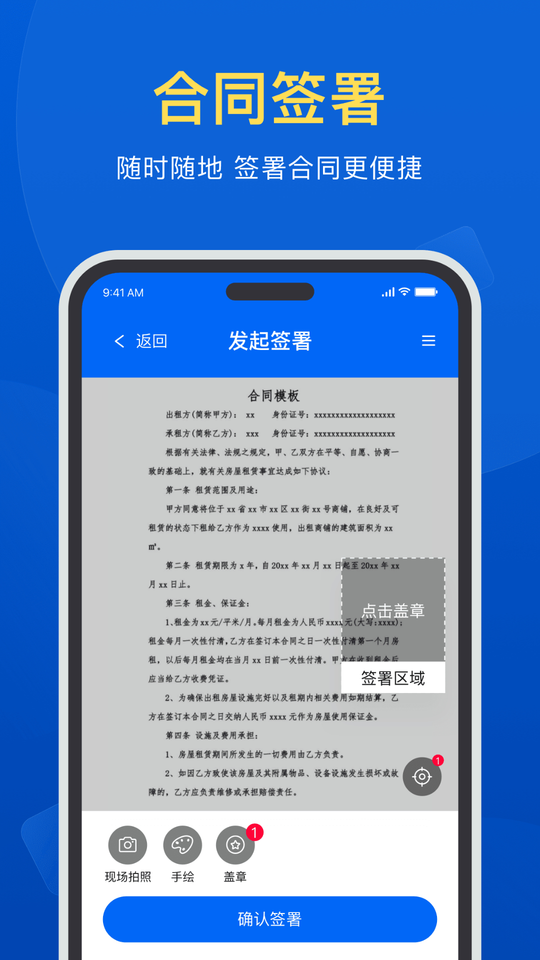 签盾安卓版v1.4.45-签约方便，盾守保障截图3