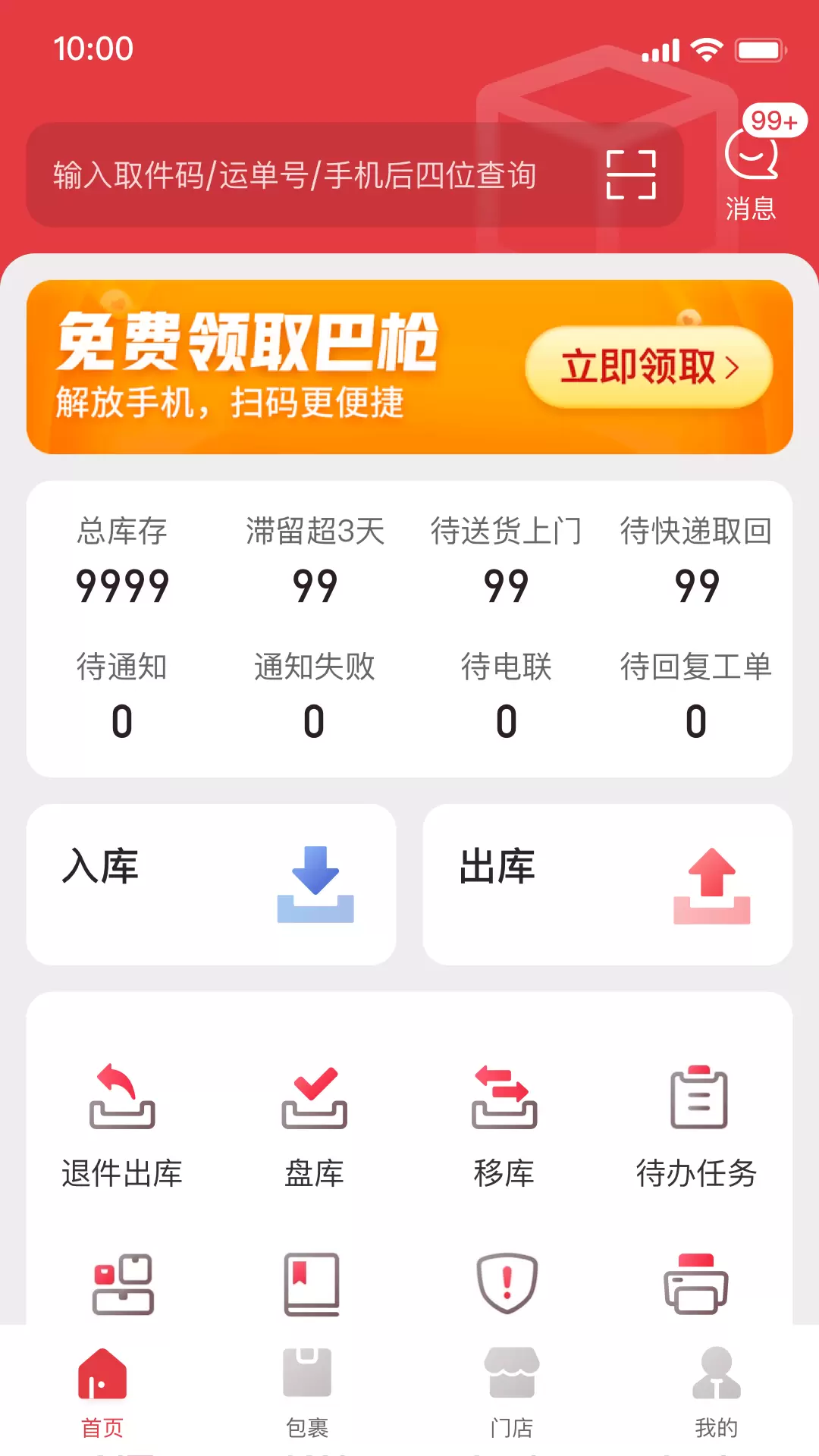 多多买菜门店端 v2.37.0-代收点用于包裹管理的软件截图1