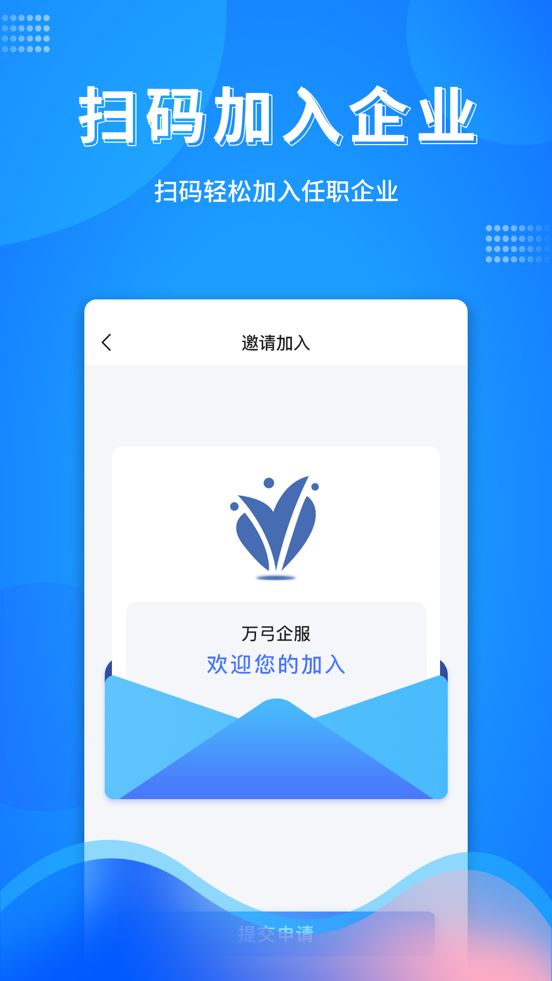 万弓企服安卓版v0.1.62-一站式企业经营管理数字化平台截图1