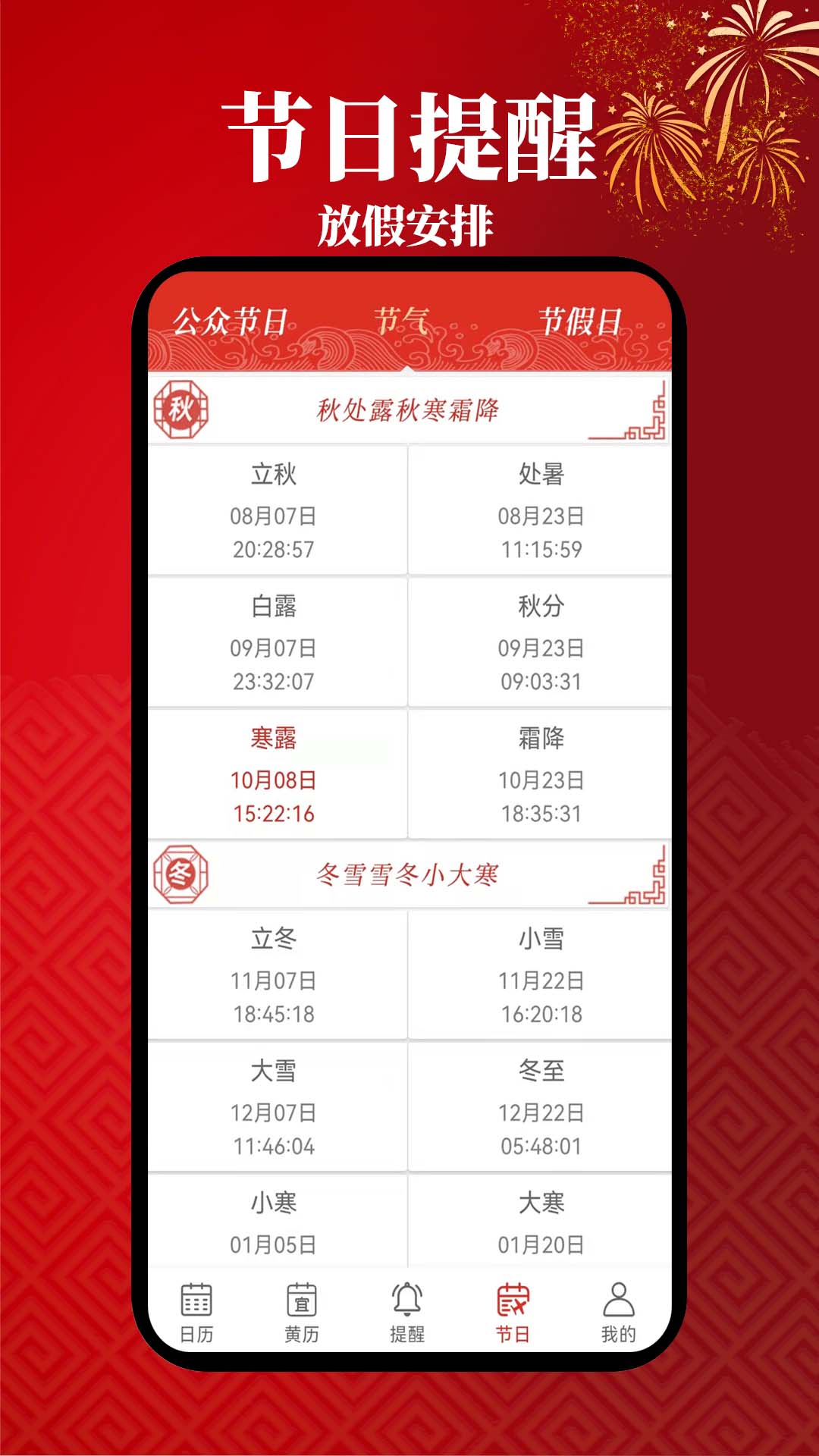 小艾万年历 点击查看大图