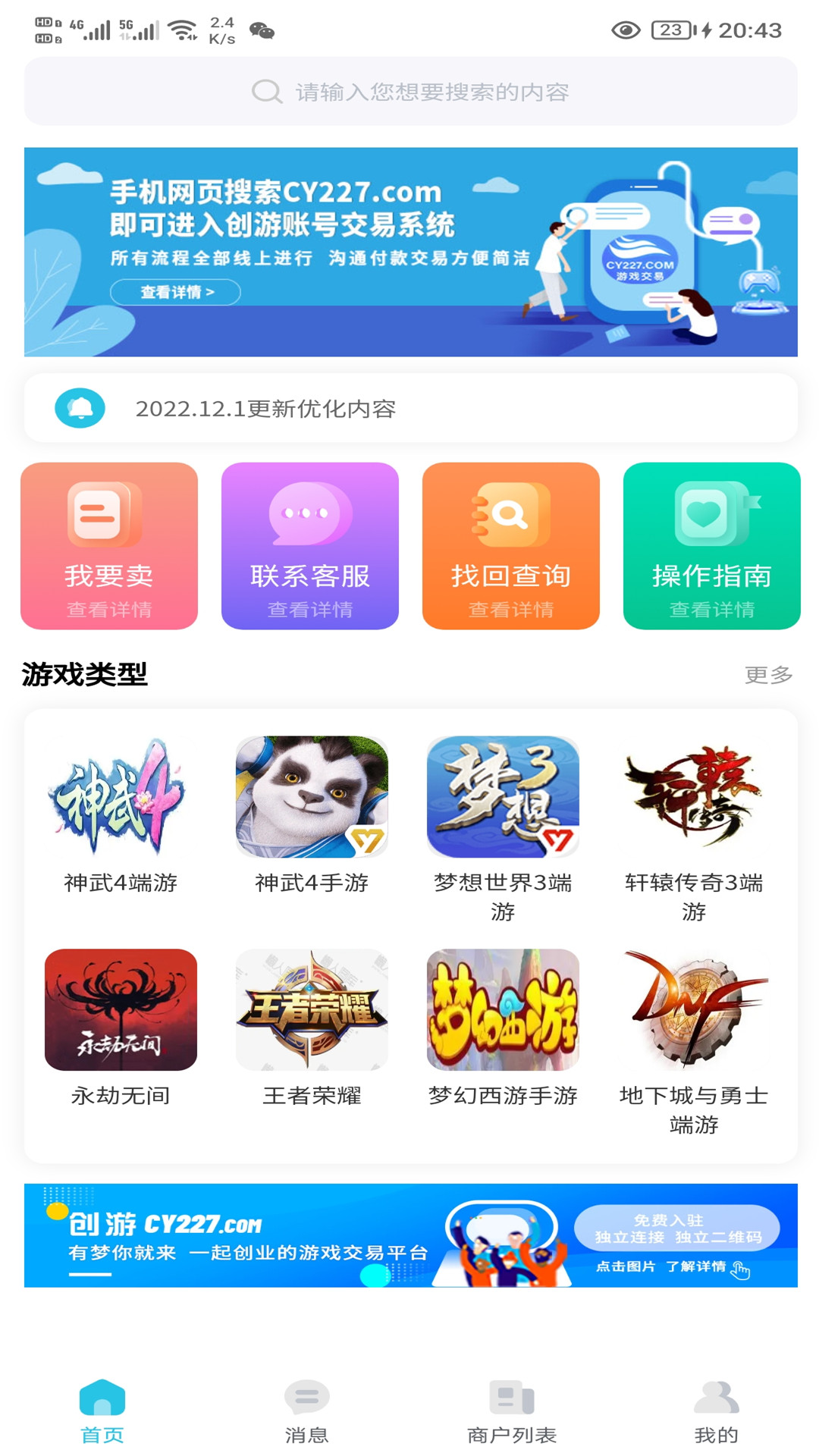 创游-游戏交易 v1.8.8-创游让游戏交易安全便捷截图1