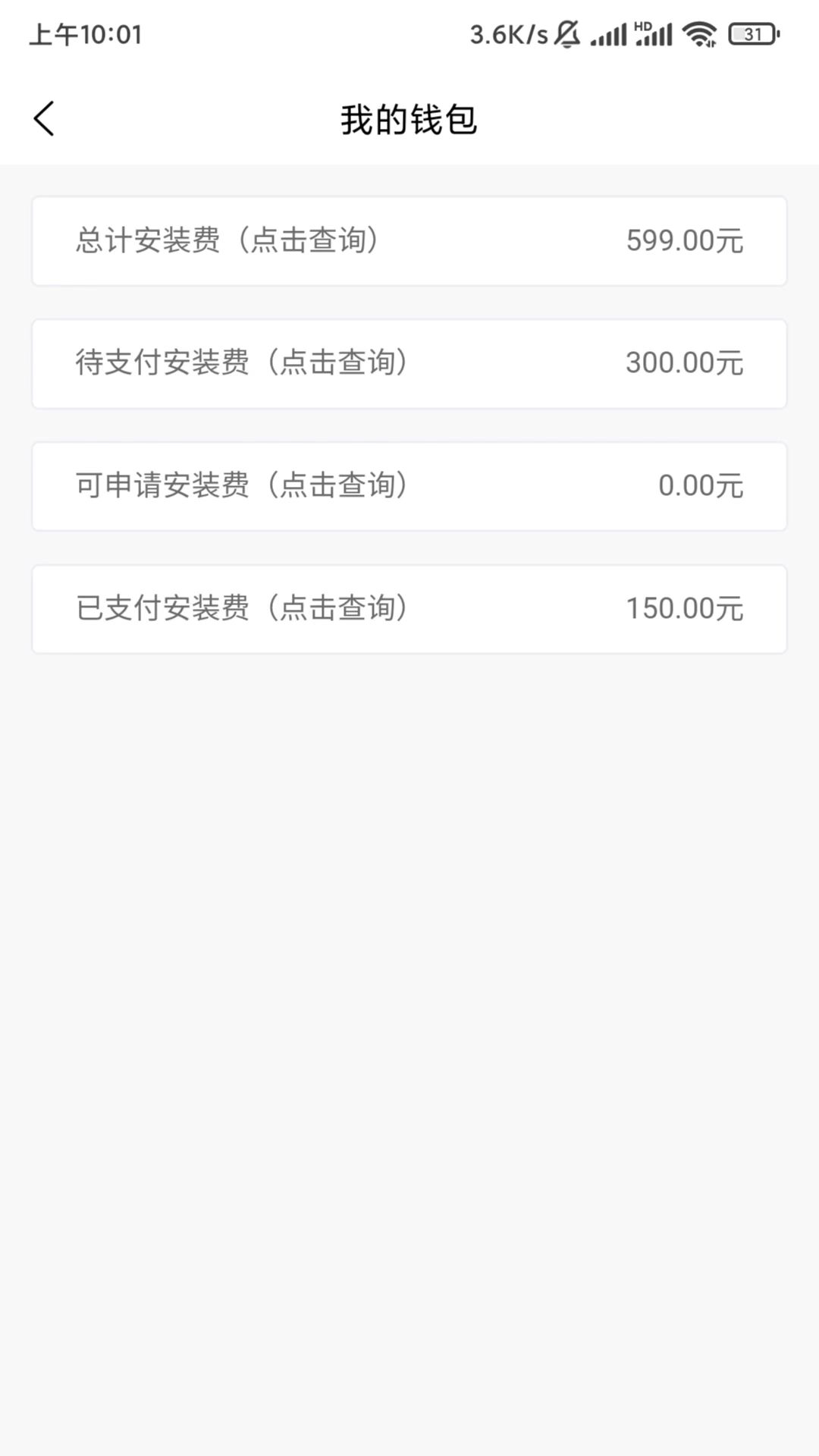 扳手狗v4.0.1-扳手狗APP，安装师傅好帮手截图3