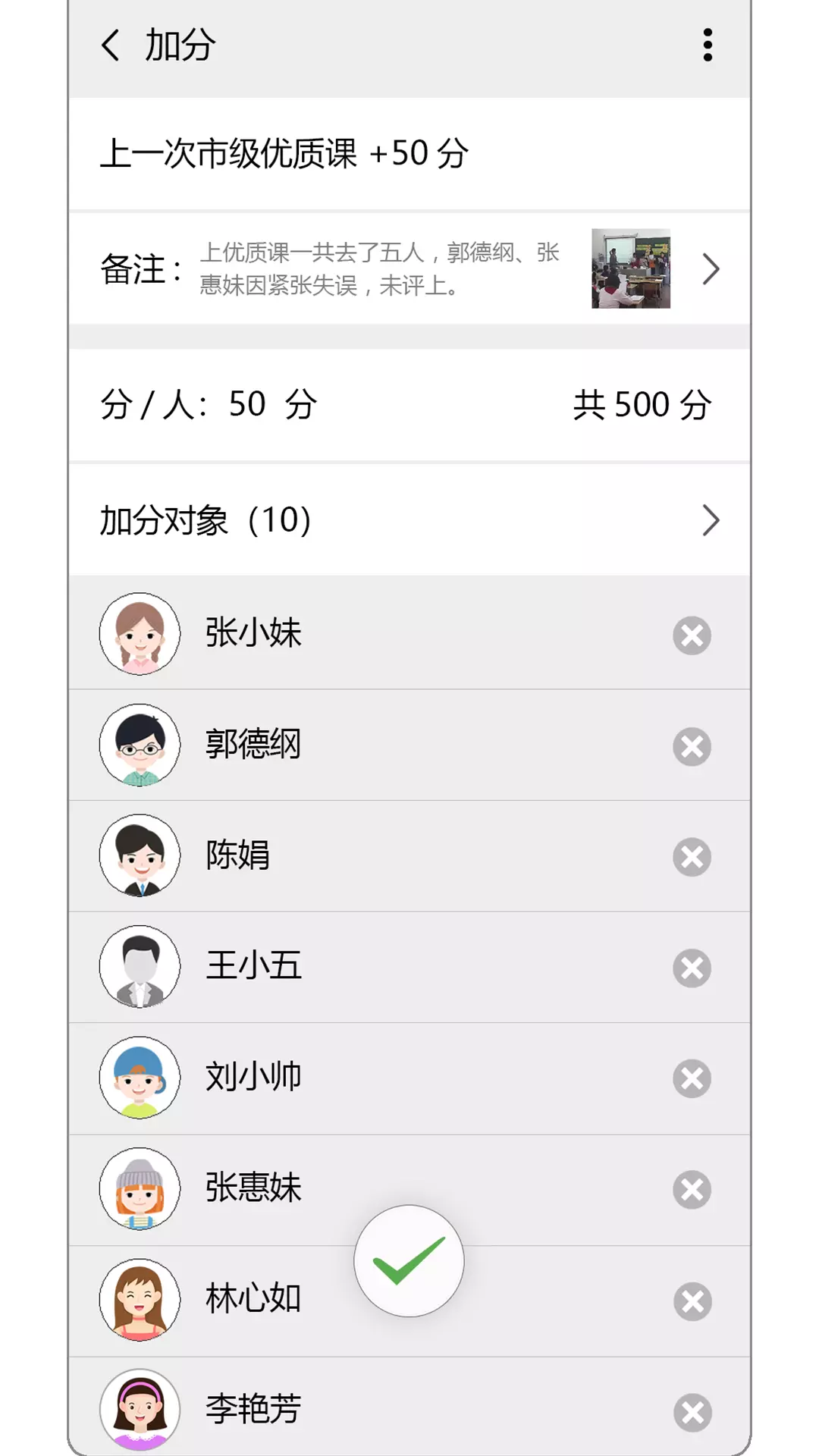 金榜积分 v1.0.3免费版截图1