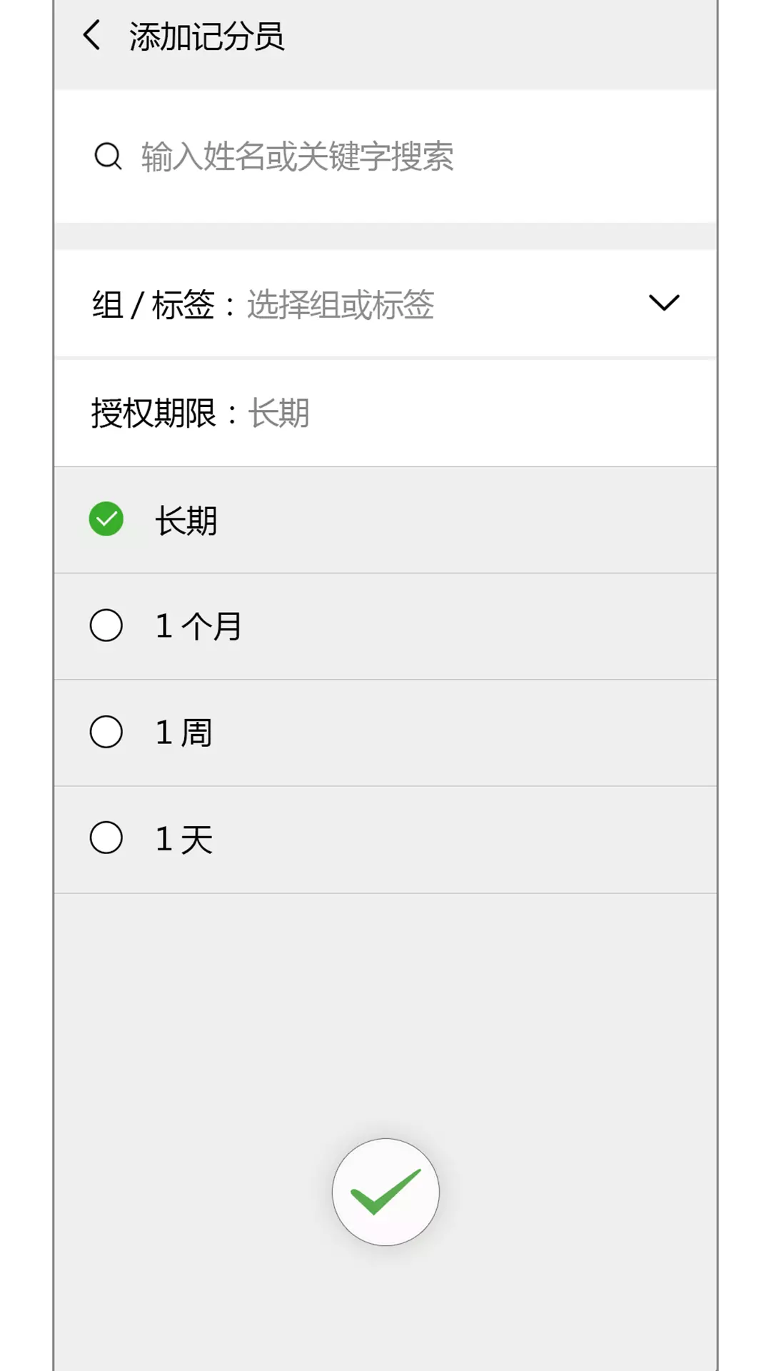 金榜积分 v1.0.3免费版截图2