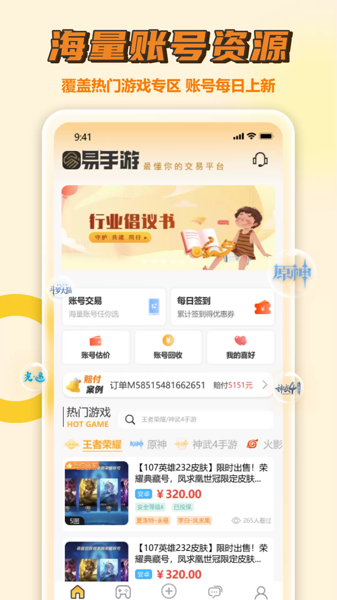 易手游 v2.4.5免费版截图1