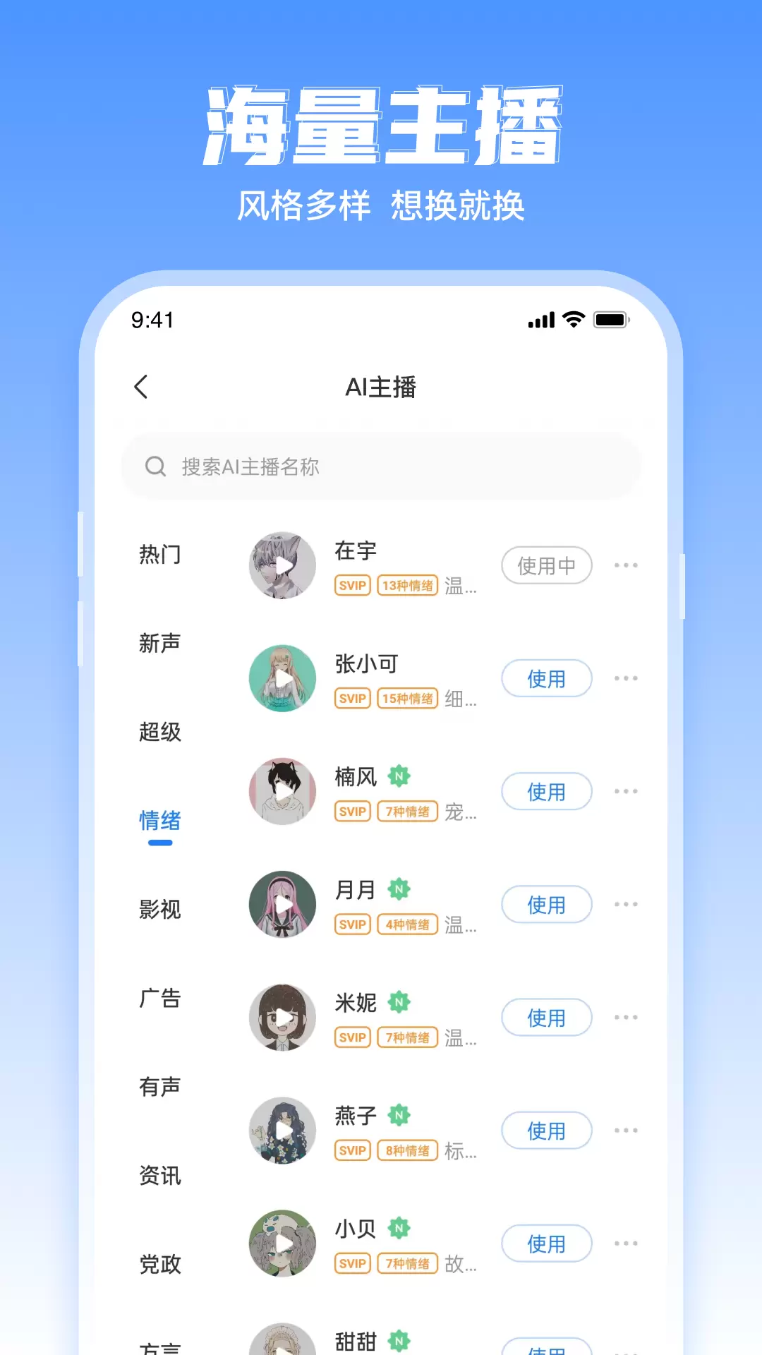 文字转语音超级配音 v2.0.9免费版截图2