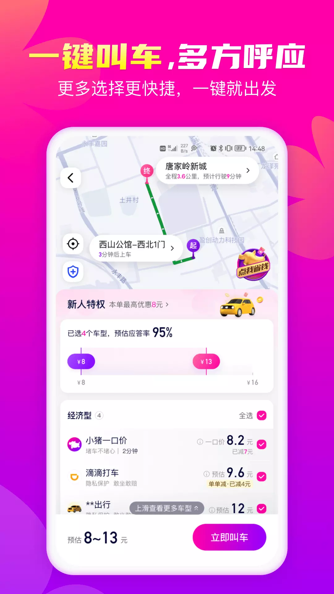 花小猪打车-打车更便宜 v1.8.2免费版截图2