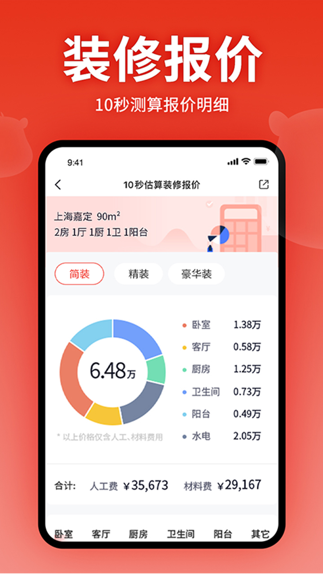 齐家装修-装修设计建材家装平台 v5.2.1免费版截图2