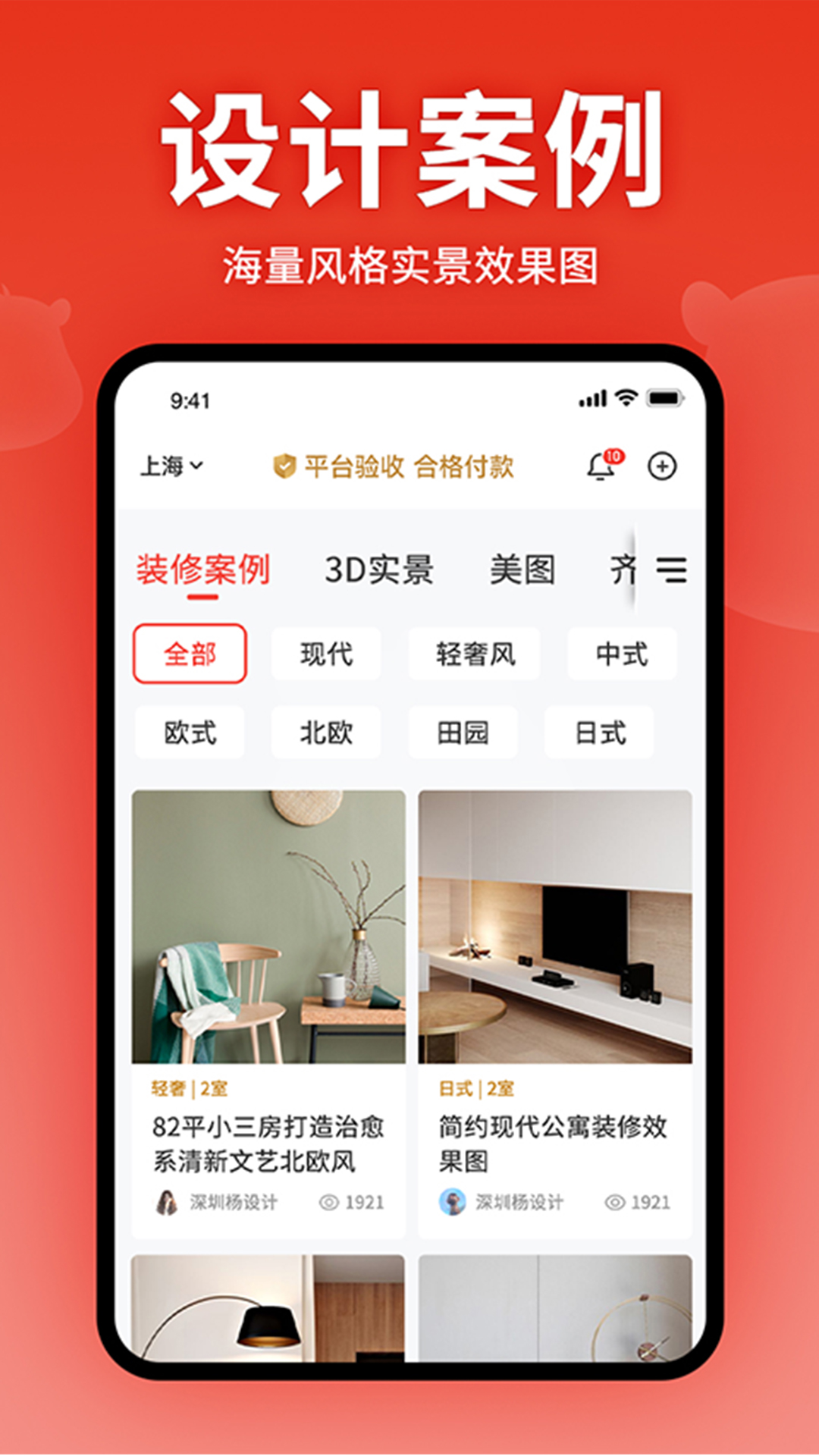 齐家装修-装修设计建材家装平台 v5.2.1免费版截图1