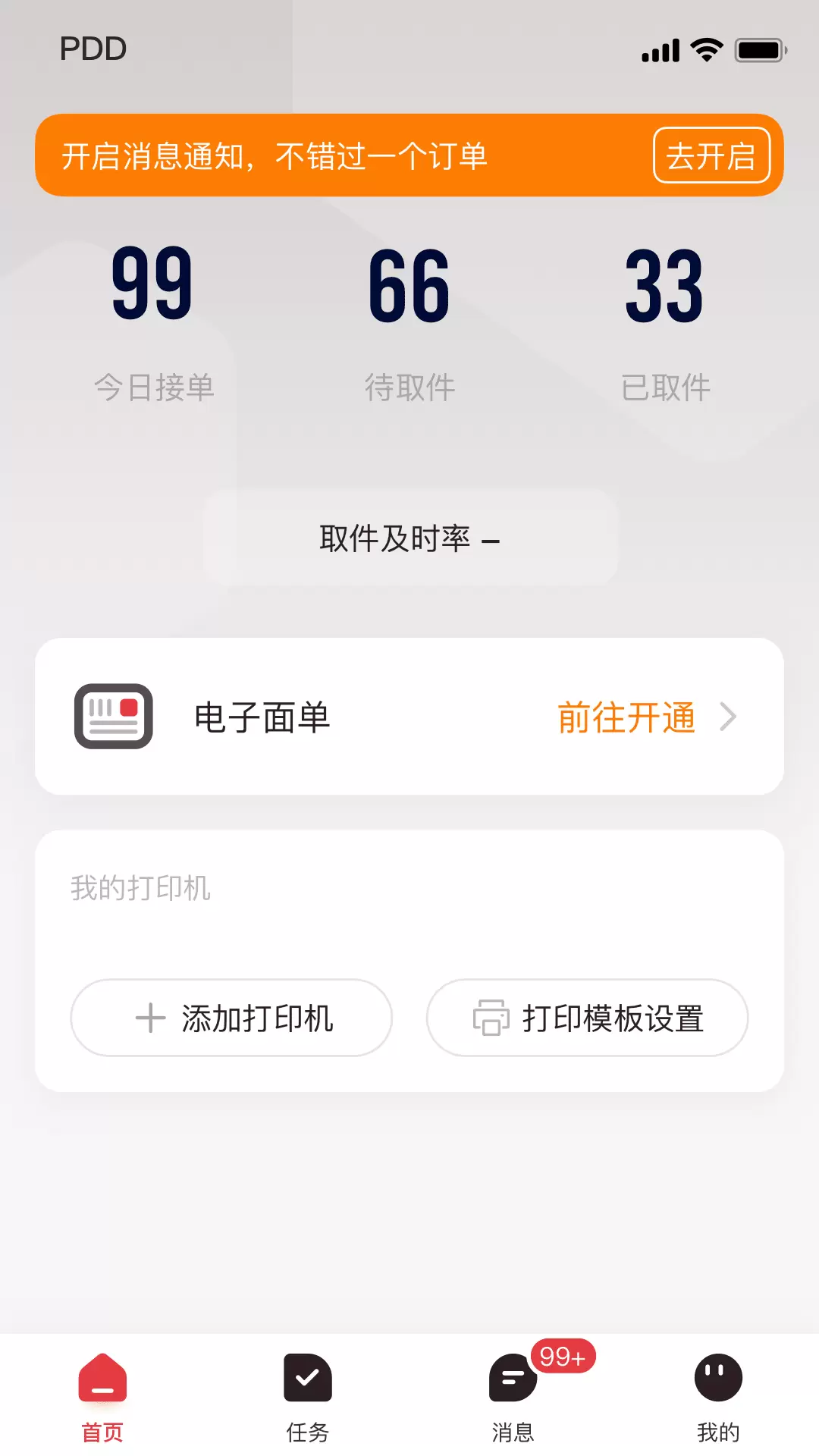 拼多多快递员版 v1.29.0-高快递员提快递员上门送揽件应用截图1