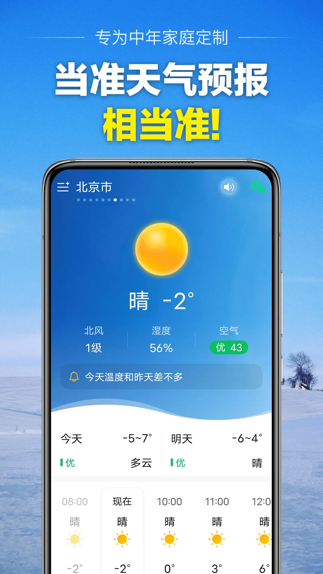 当准天气 v6.3.0-当准天气就是准截图1