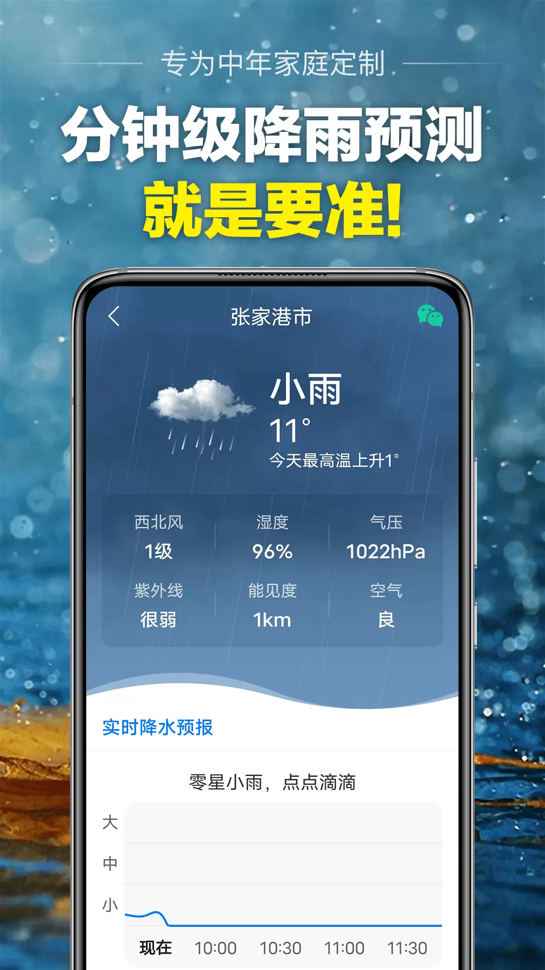 当准天气 v6.3.0-当准天气就是准截图2