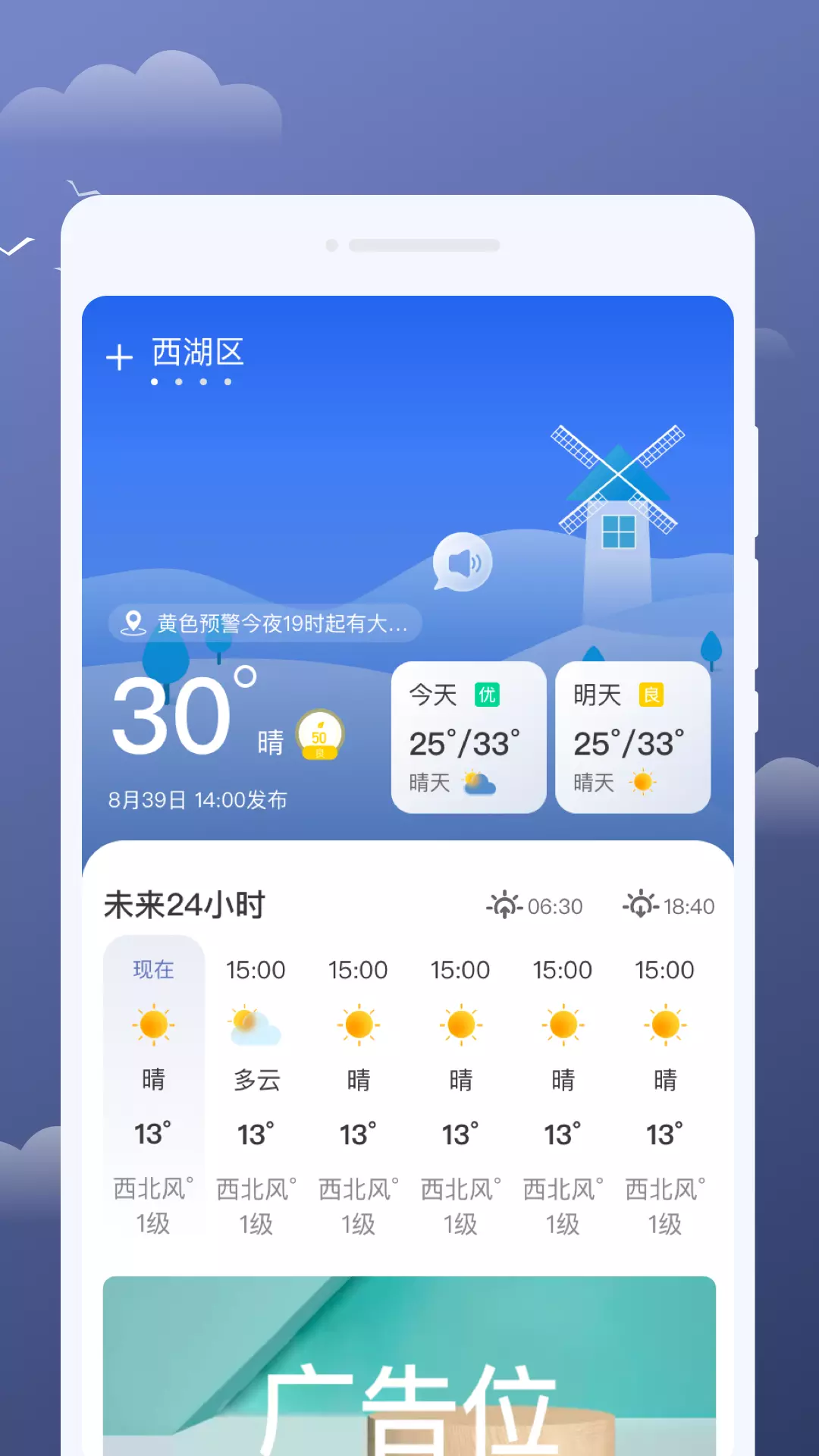 云享天气-管家 v1.0.1免费版截图1