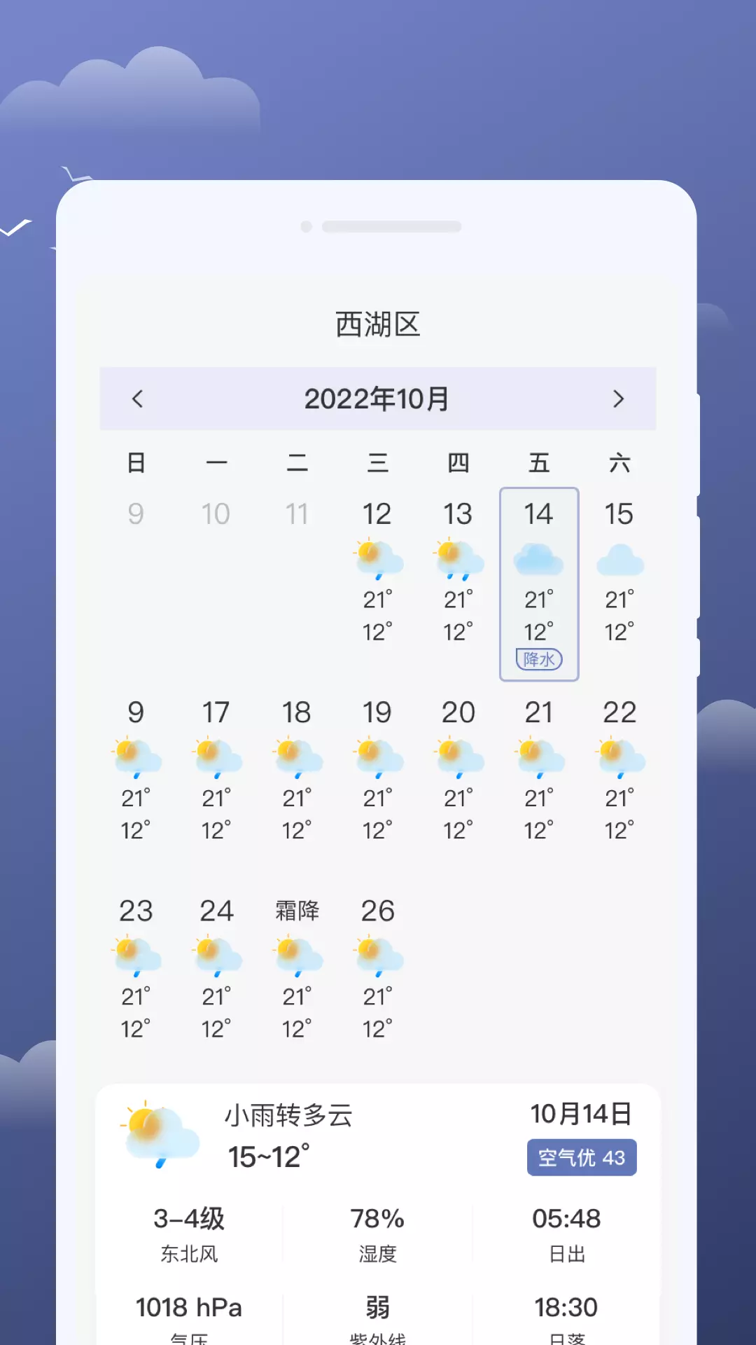 云享天气-管家 v1.0.1免费版截图2