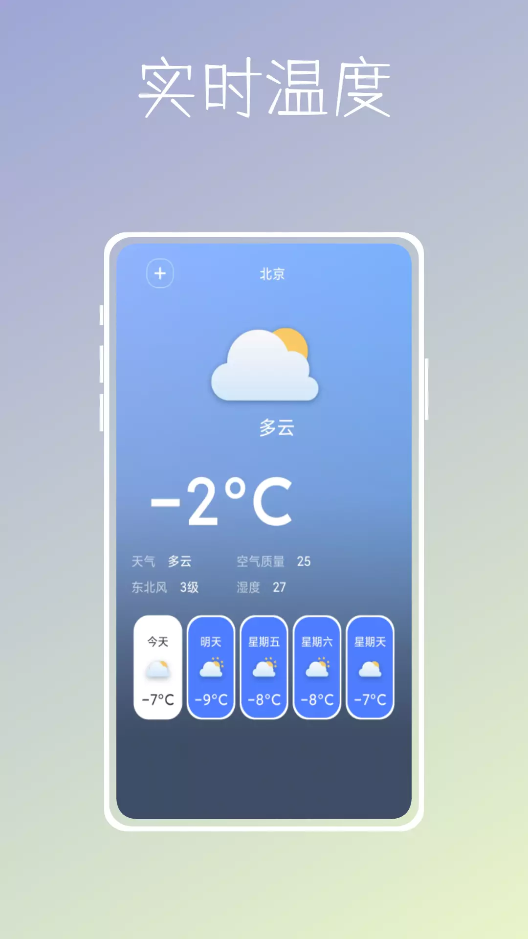 东阳温度计 v1.0.0免费版截图1