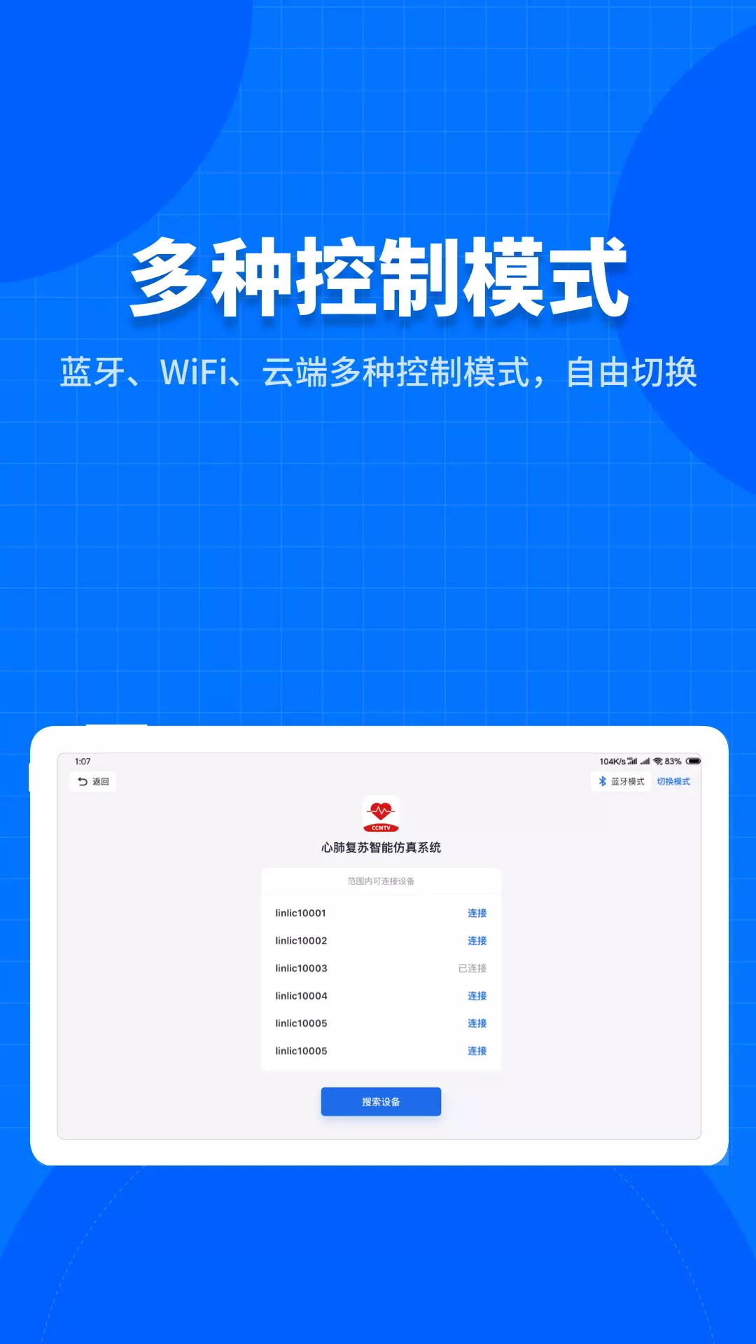 凌立模拟教具v1.0.0-实现真正的云智能医学模型截图3