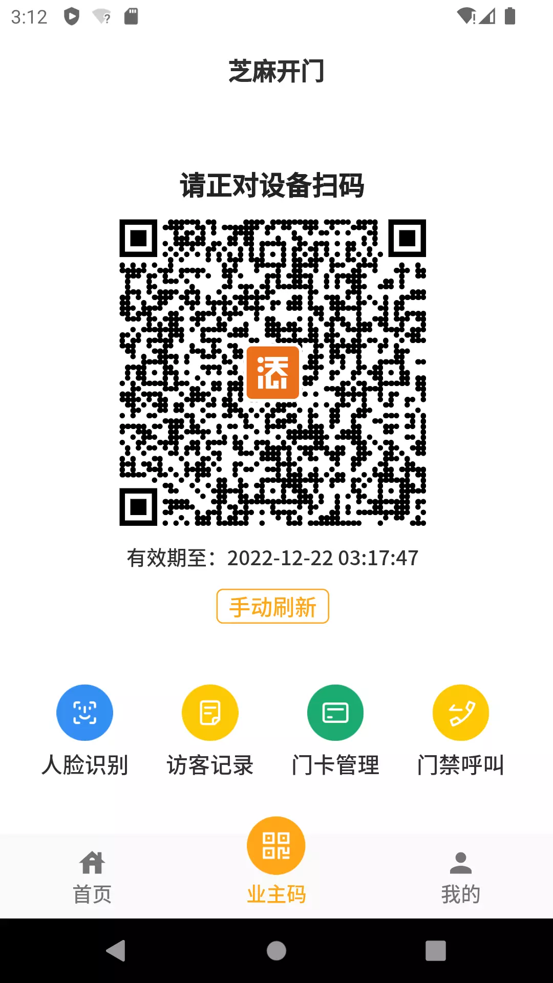 添美意-物业服务助手v1.8.0-社区服务，尽在掌握截图3