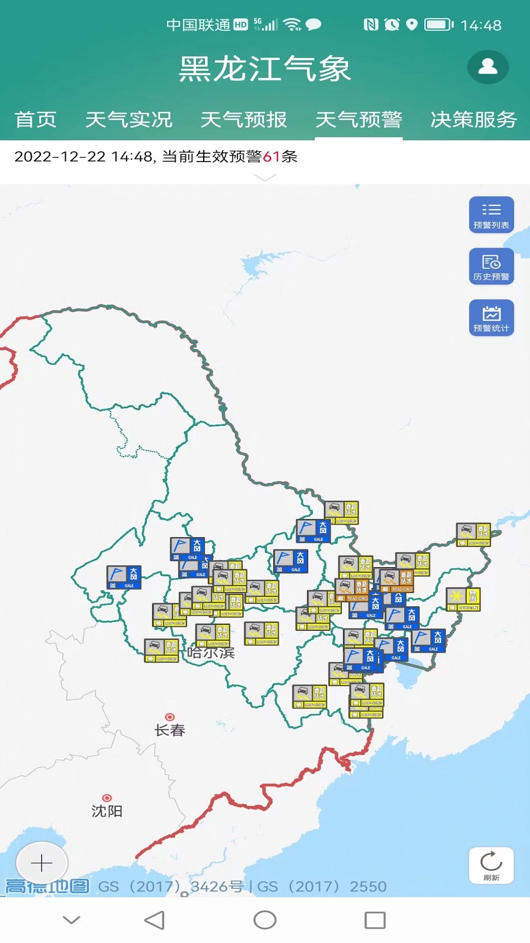 黑龙江气象v4.5.0-黑龙江气象决策客户端截图1