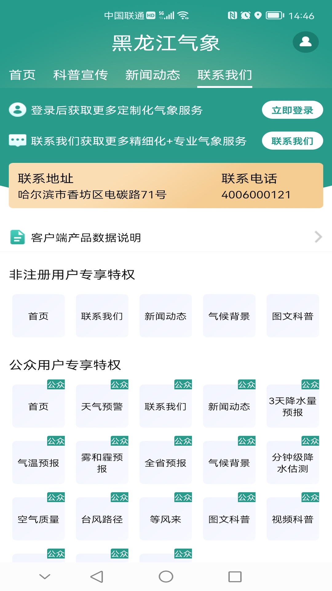 黑龙江气象v4.5.0-黑龙江气象决策客户端截图3