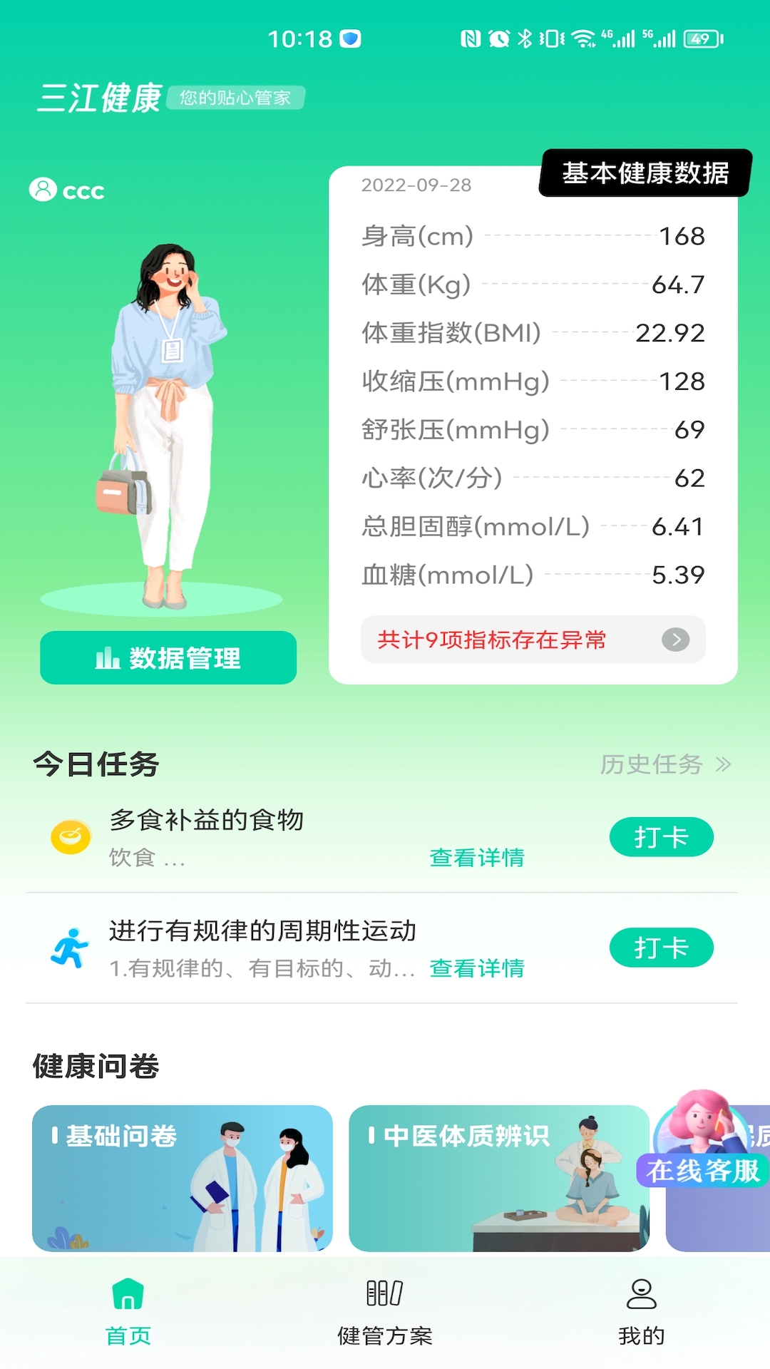 三江健康 v2.2.0-三江控股旗下互联网健康管理服务截图1