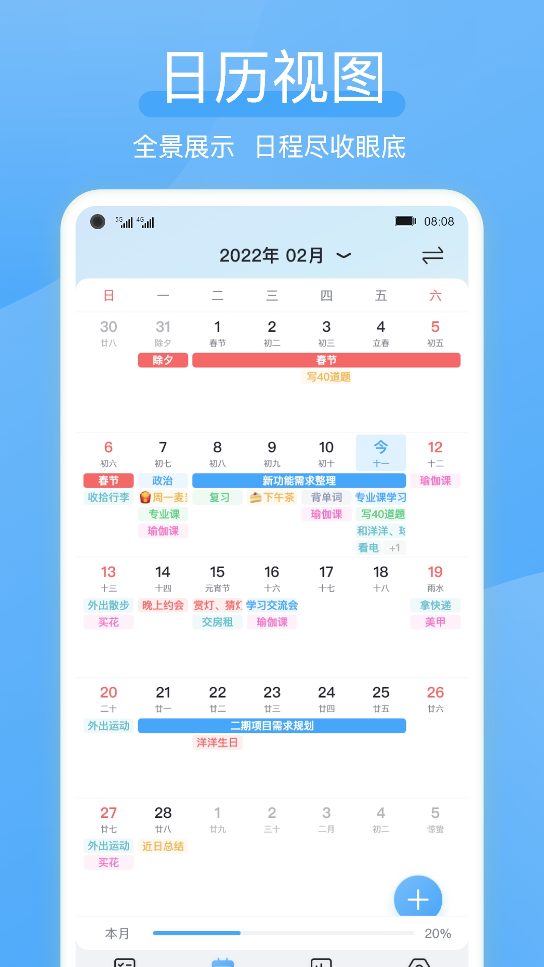 氢时光-日程计划 v2.3.2免费版截图2