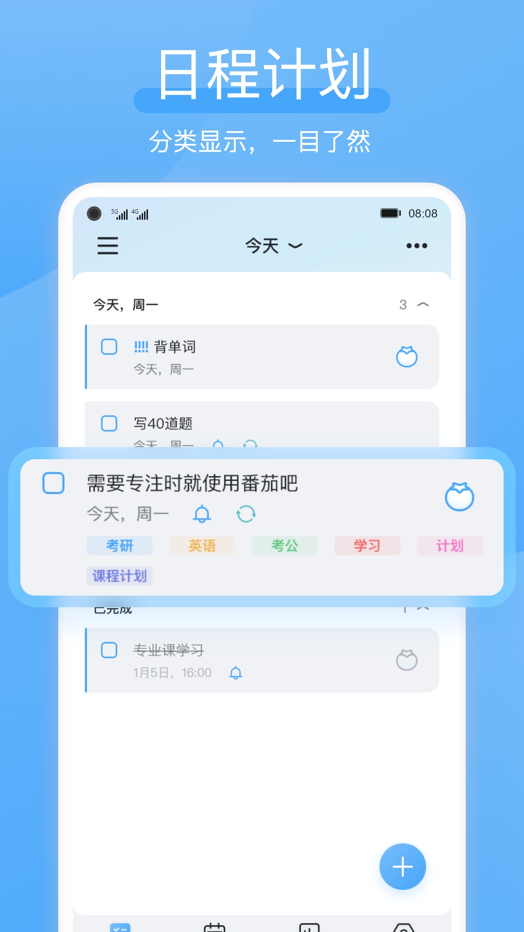 氢时光-日程计划 v2.3.2免费版截图1