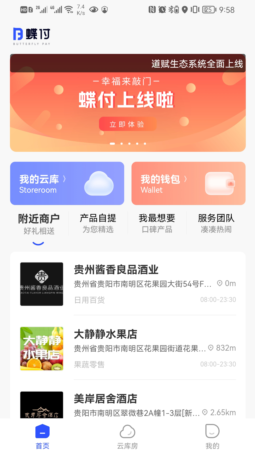 蝶付v1.4.9-提升购买力，创造收入，为幸福生活截图3