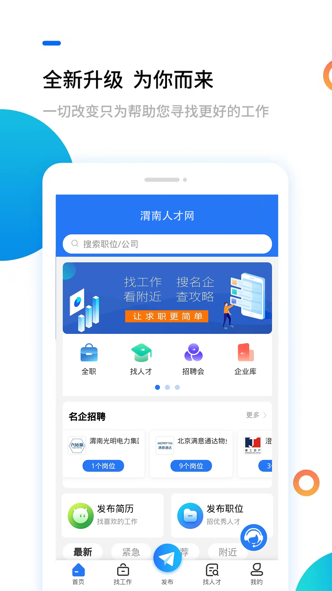 渭南人才网v1.0.1-找渭南好工作，就上渭南人才网！截图1