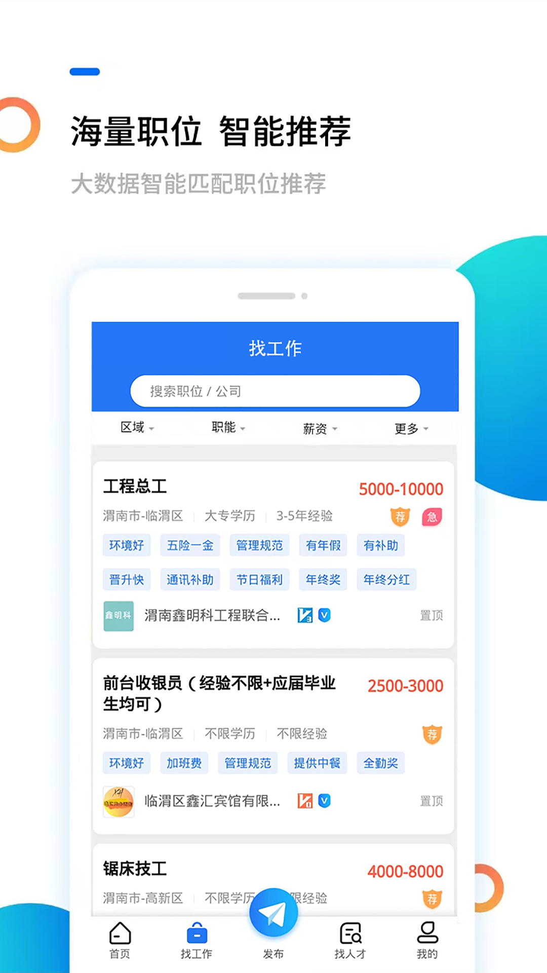 渭南人才网v1.0.1-找渭南好工作，就上渭南人才网！截图2