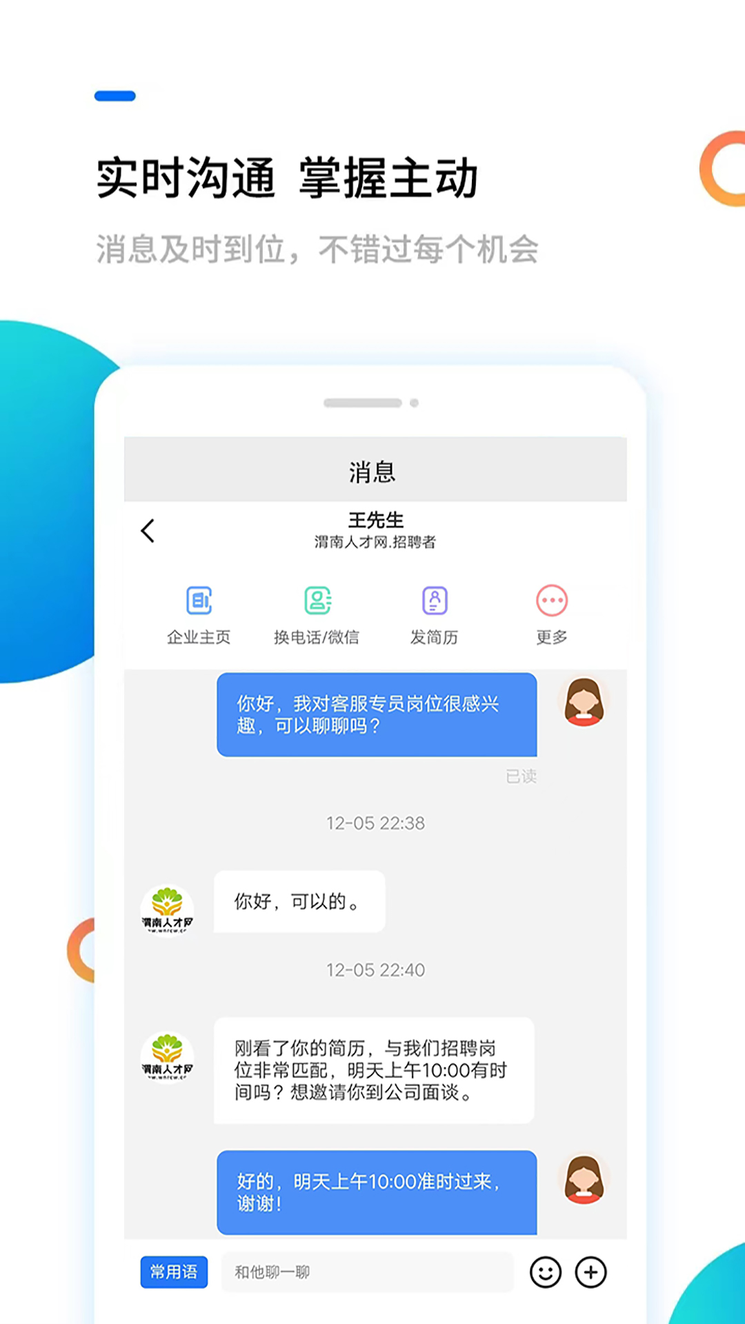 渭南人才网v1.0.1-找渭南好工作，就上渭南人才网！截图3