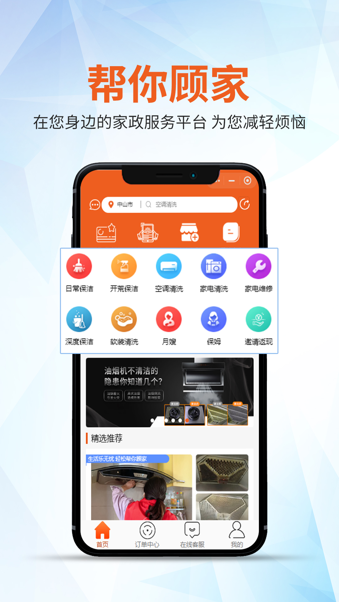 帮你顾家v2.0.5-陪伴你一生的好家政截图1