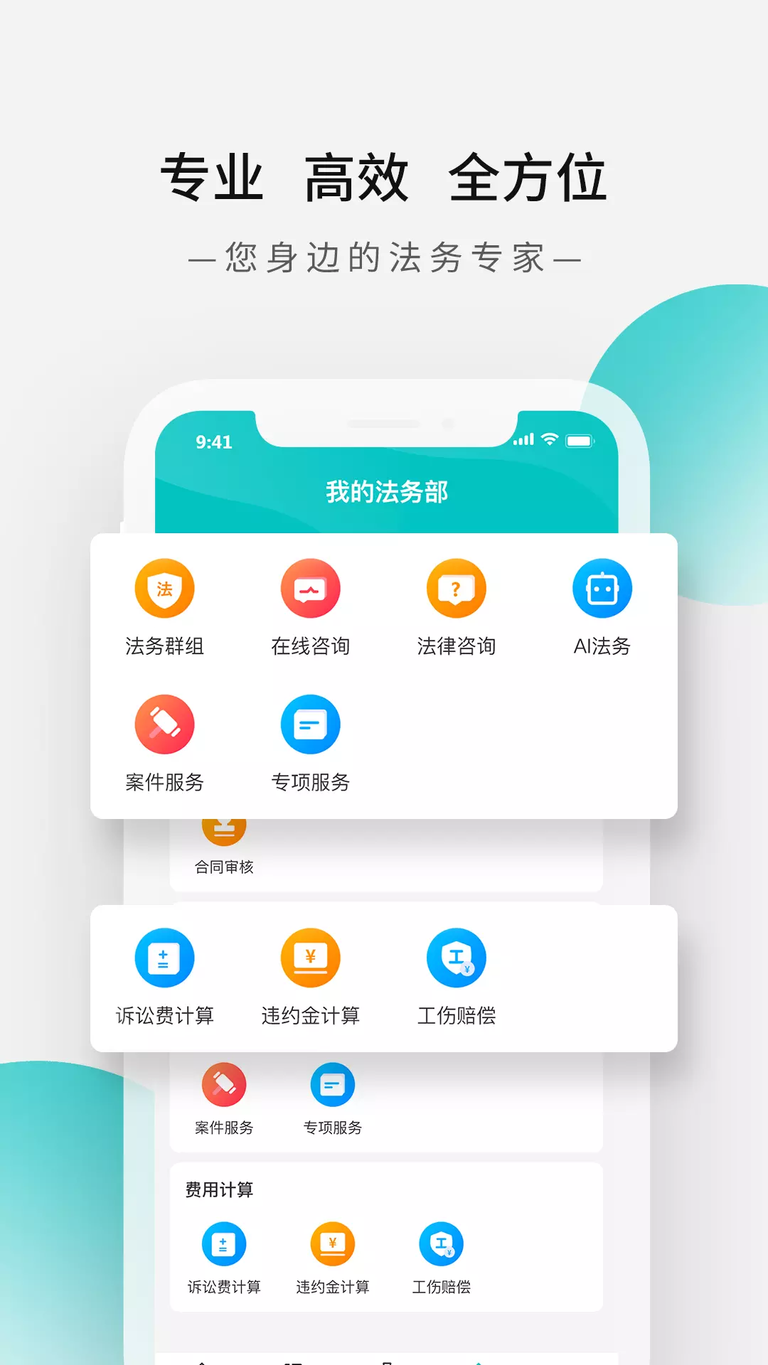 法天平v2.8.7-全方位的即时法律服务平台截图3