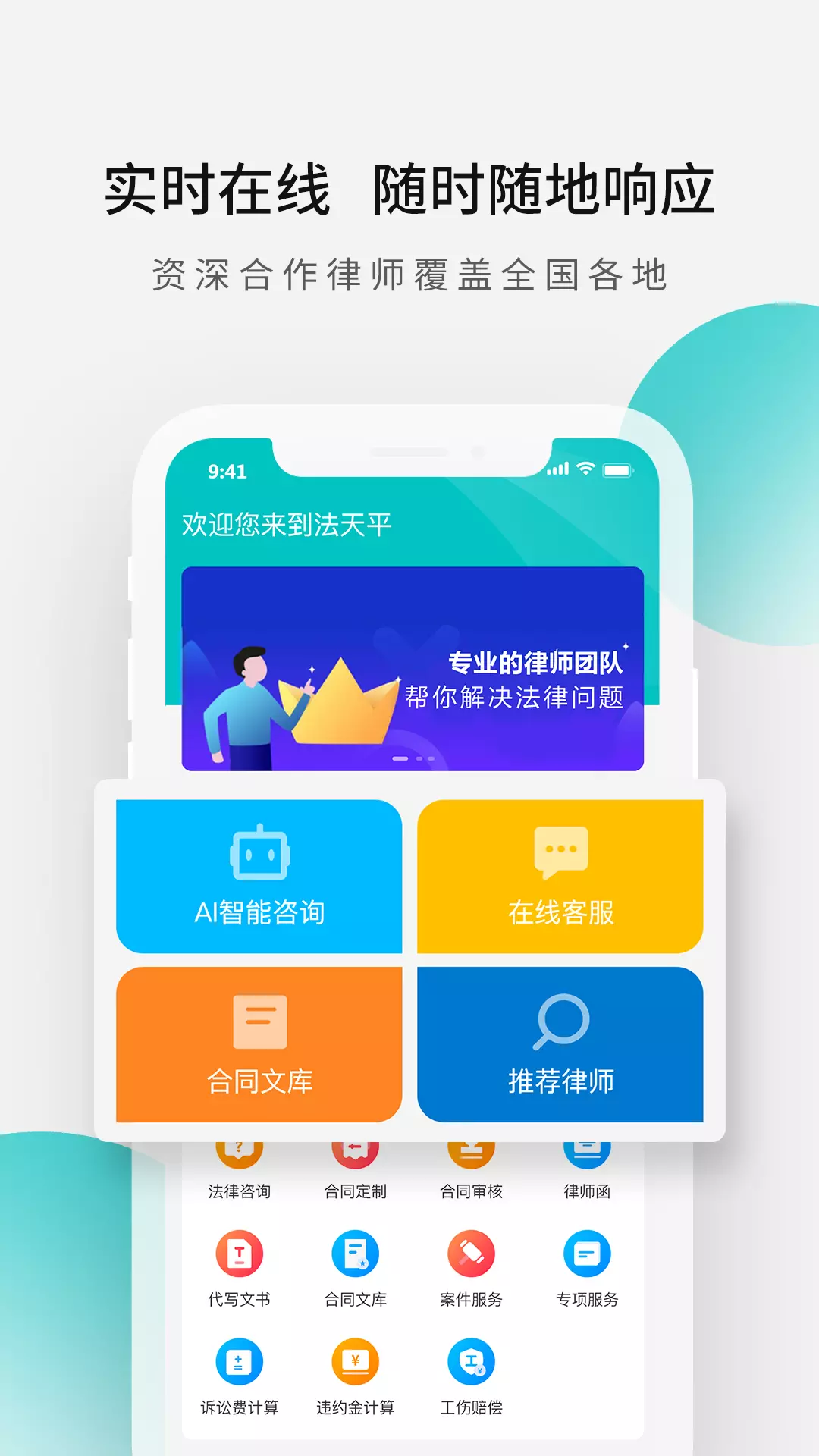 法天平 v2.8.7-全方位的即时法律服务平台截图1