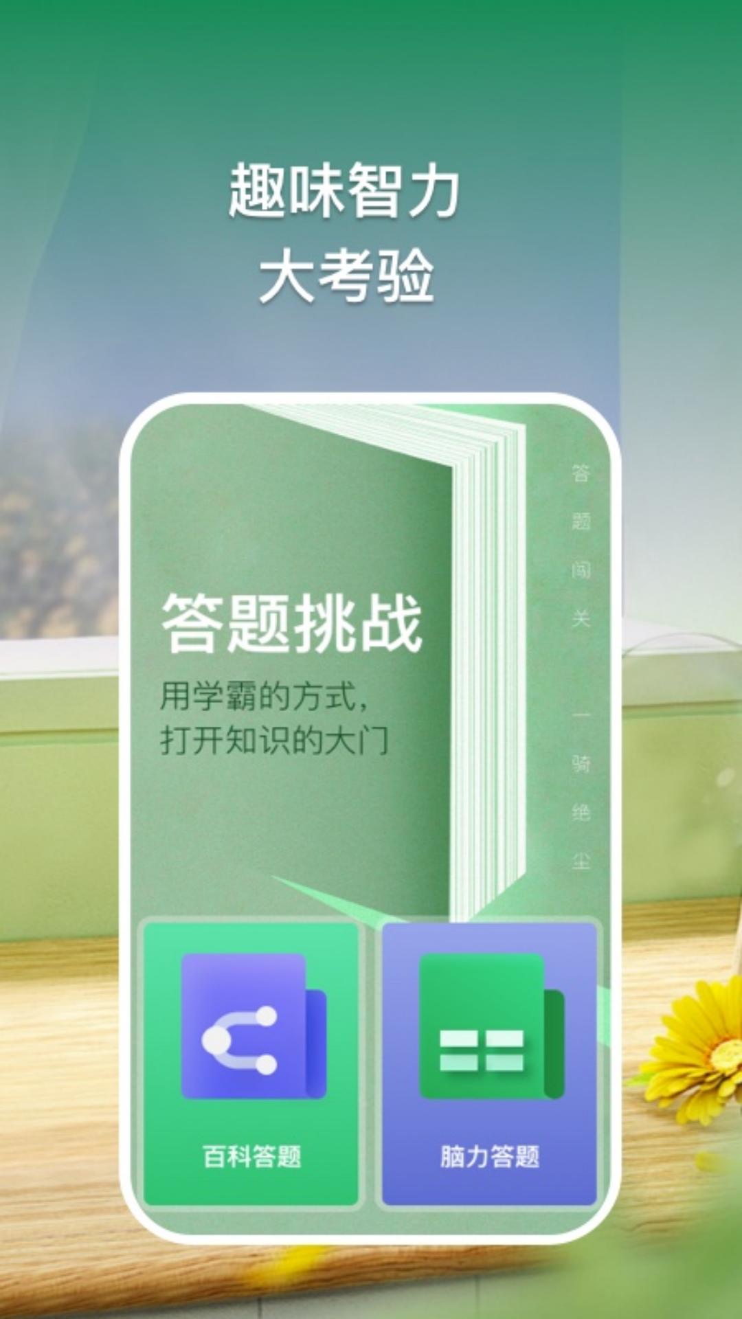 榜上有名 v2.9.0免费版截图1