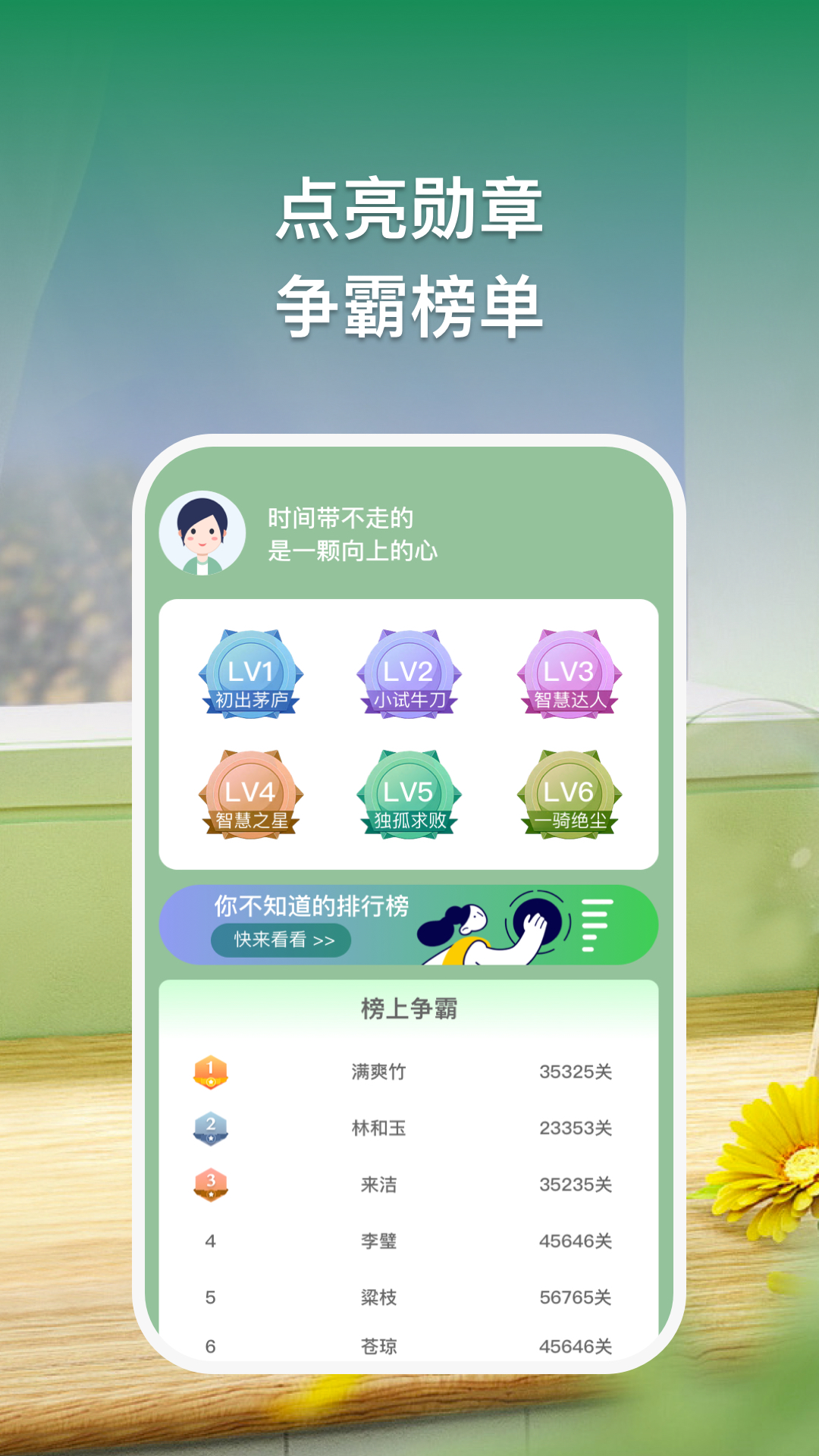 榜上有名 v2.9.0免费版截图2