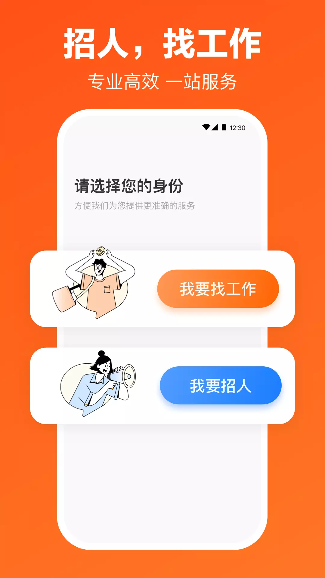 猎聘-专业招聘APP v5.61.1免费版截图2