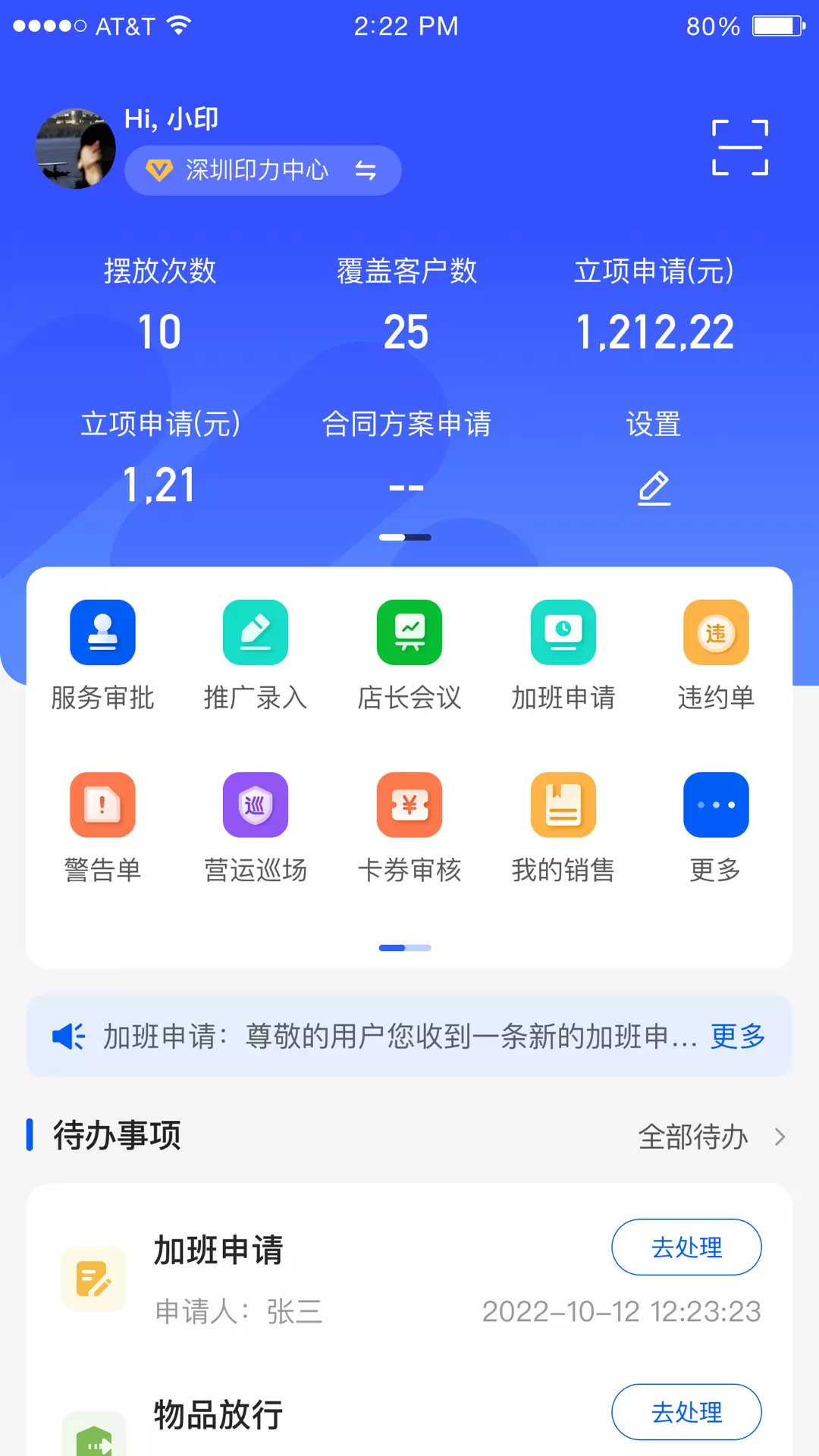 摩商管v1.1.9.7-商管员工一站式业务服务移动平台截图1