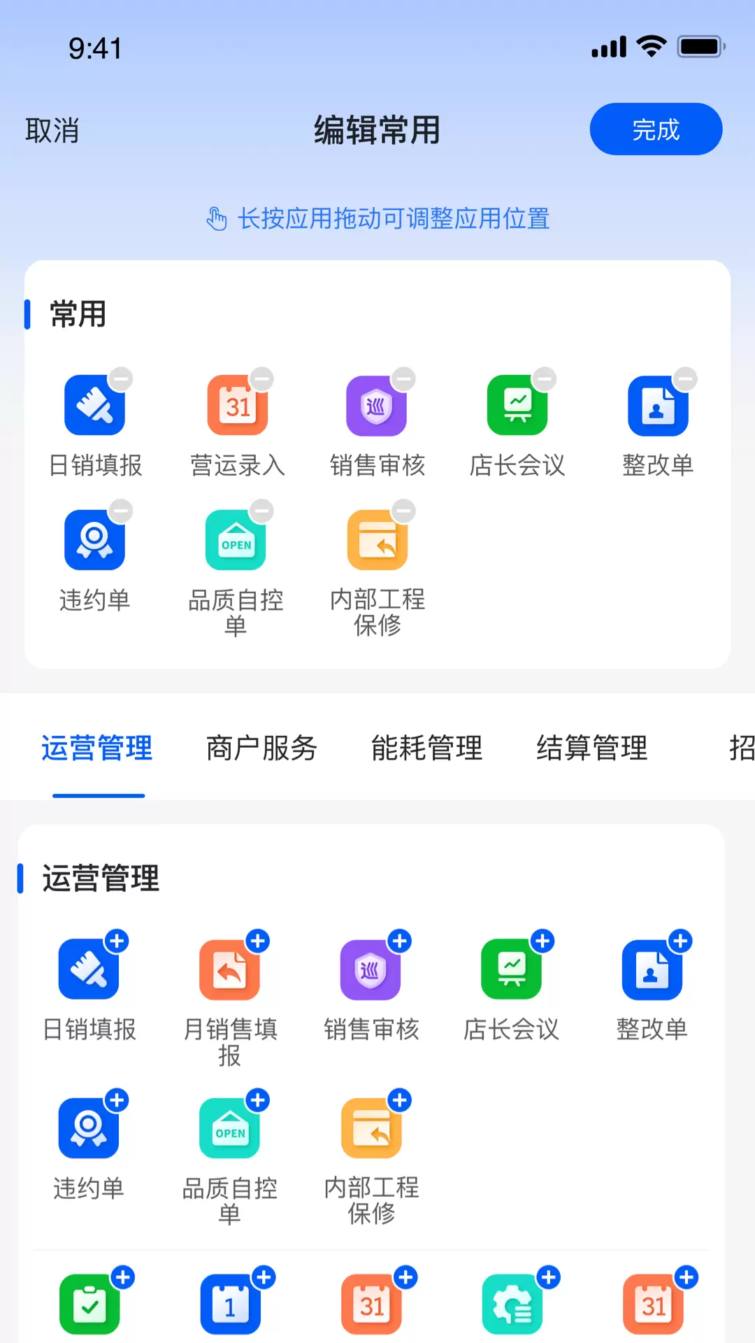 摩商管v1.1.9.7-商管员工一站式业务服务移动平台截图2