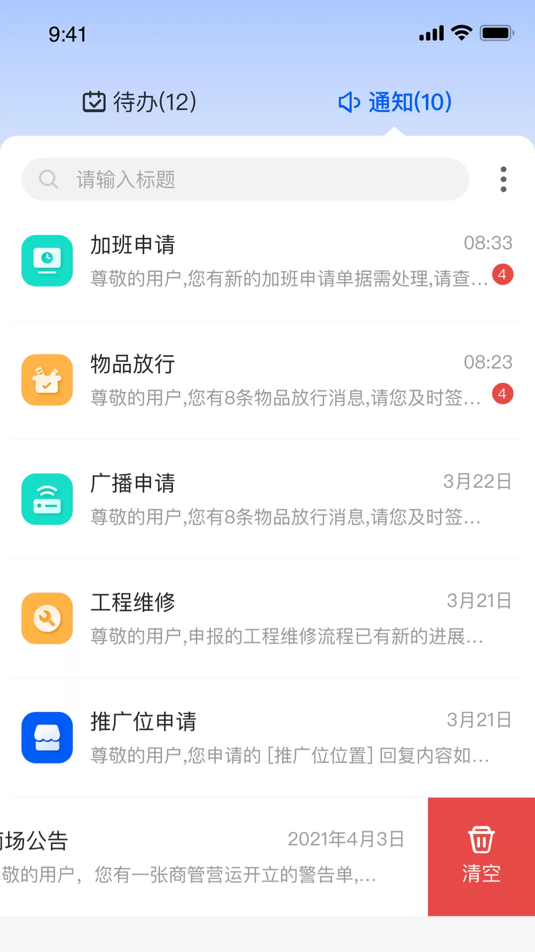 摩商管v1.1.9.7-商管员工一站式业务服务移动平台截图3