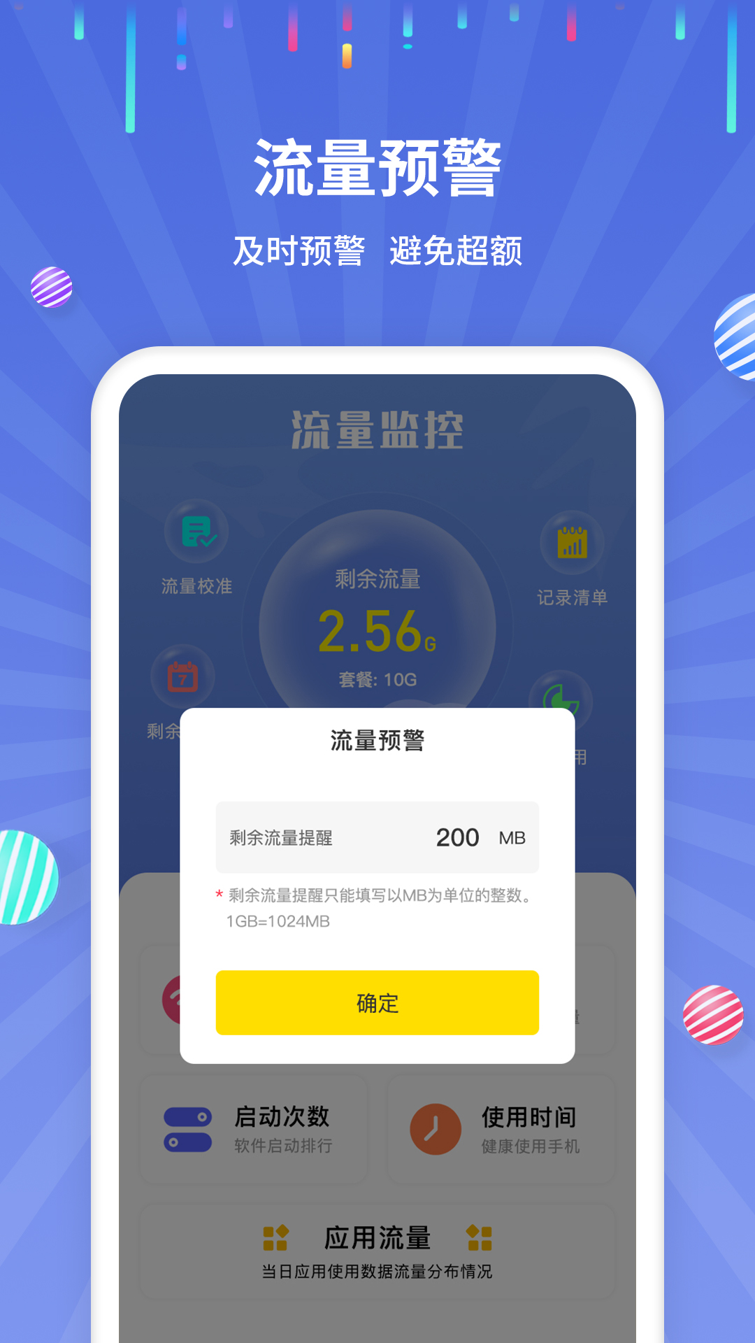 流量监控助手 v1.2.0免费版截图2