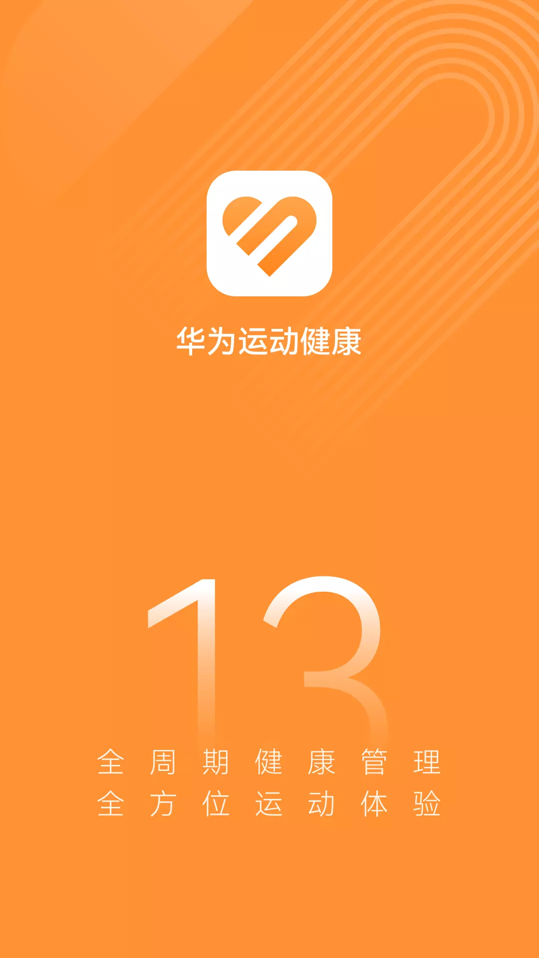 华为运动健康