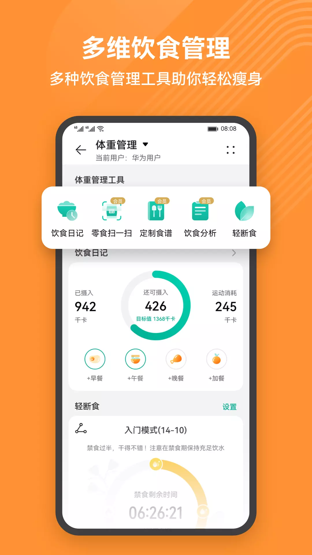 华为运动健康