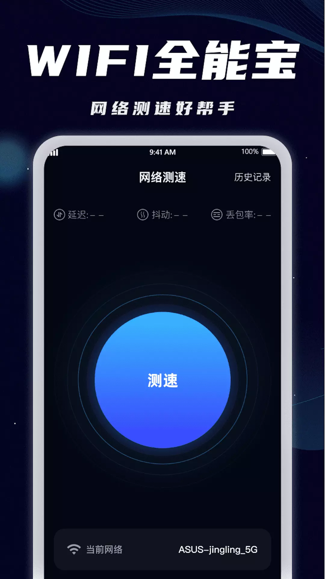 WiFi全能宝 v1.0.4.2023.0925.1603免费版截图1