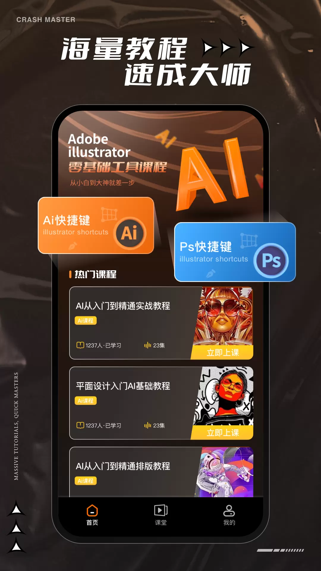 AI手机版 v4.2.1-设计从入门到精通截图2