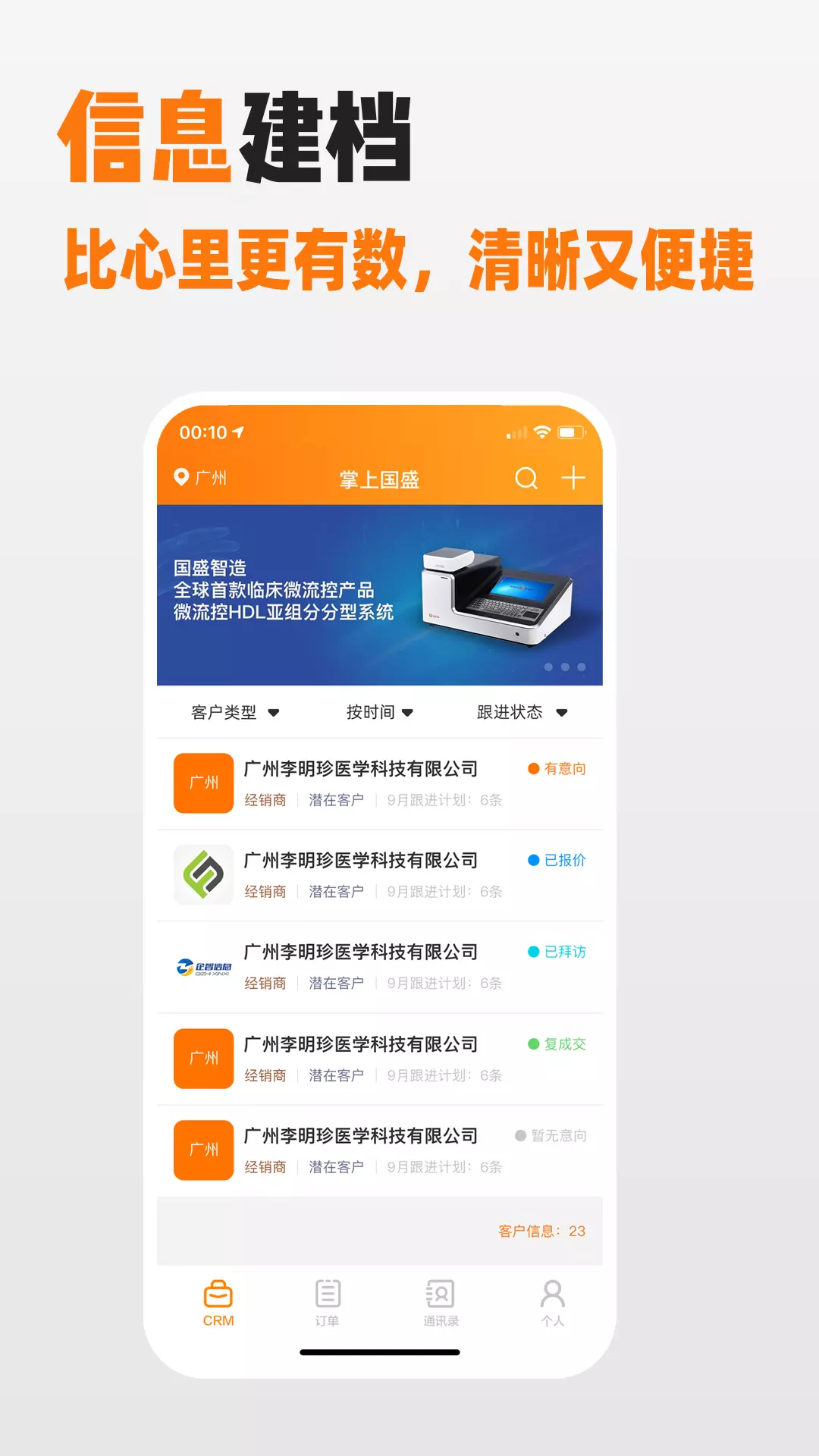 掌上国盛 v2.5.0免费版截图1