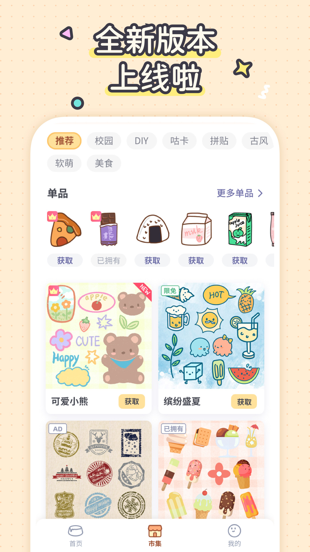 布丁手帐-日记贴纸便签手帐 v1.0.2免费版截图2