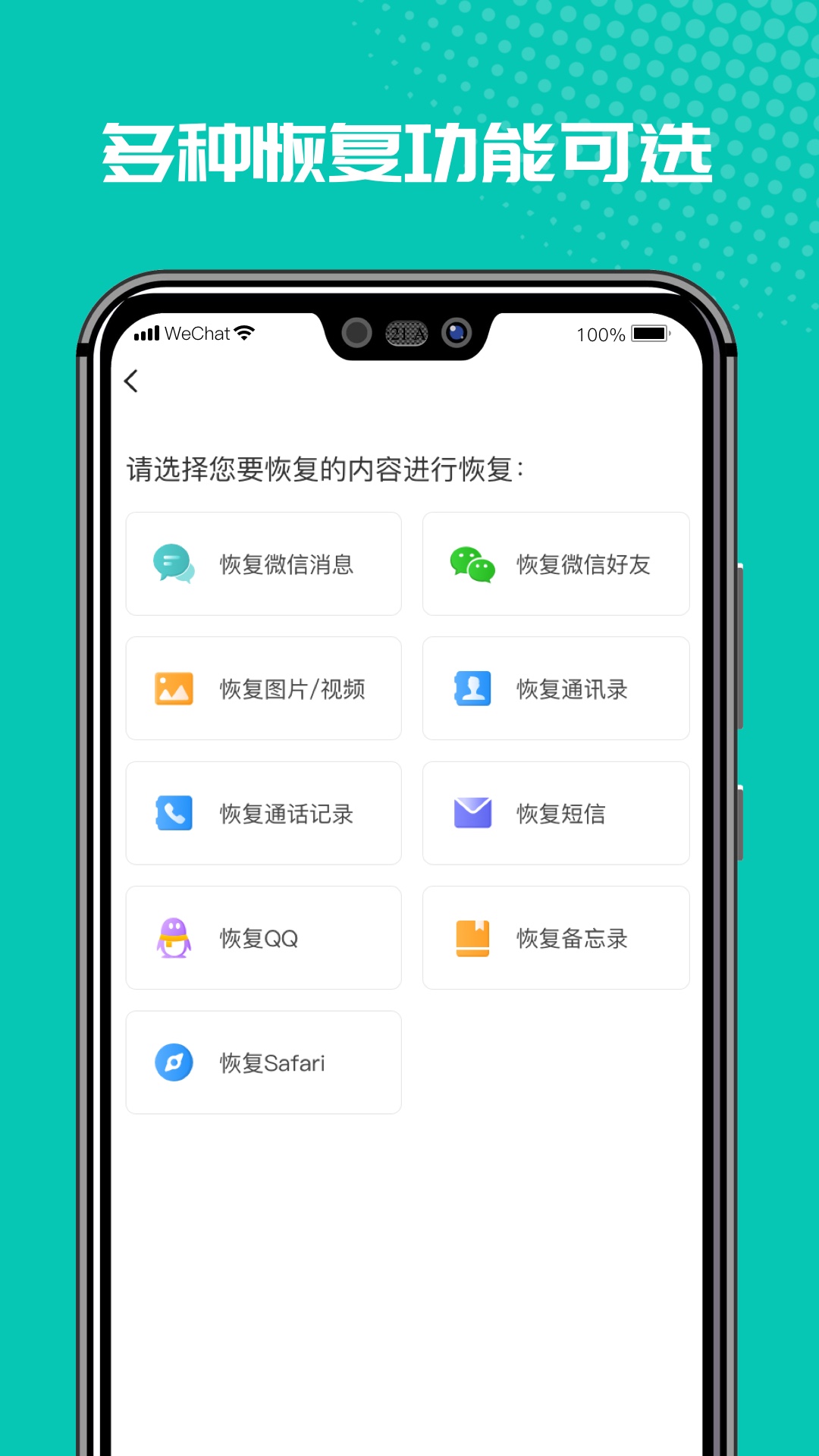 维塔数据恢复管家-手机恢复 v1.3.116-手机微信数据恢复专家截图3