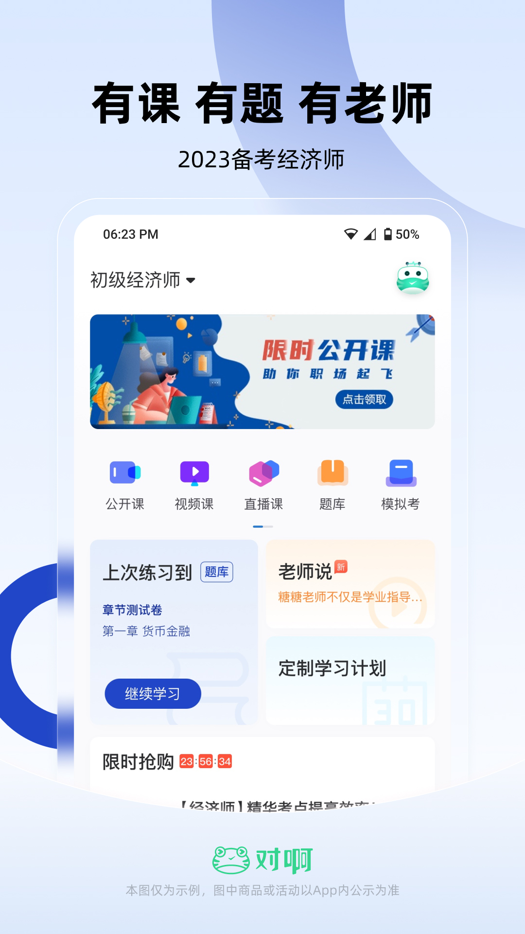 经济师随身学 v1.3.7免费版截图1