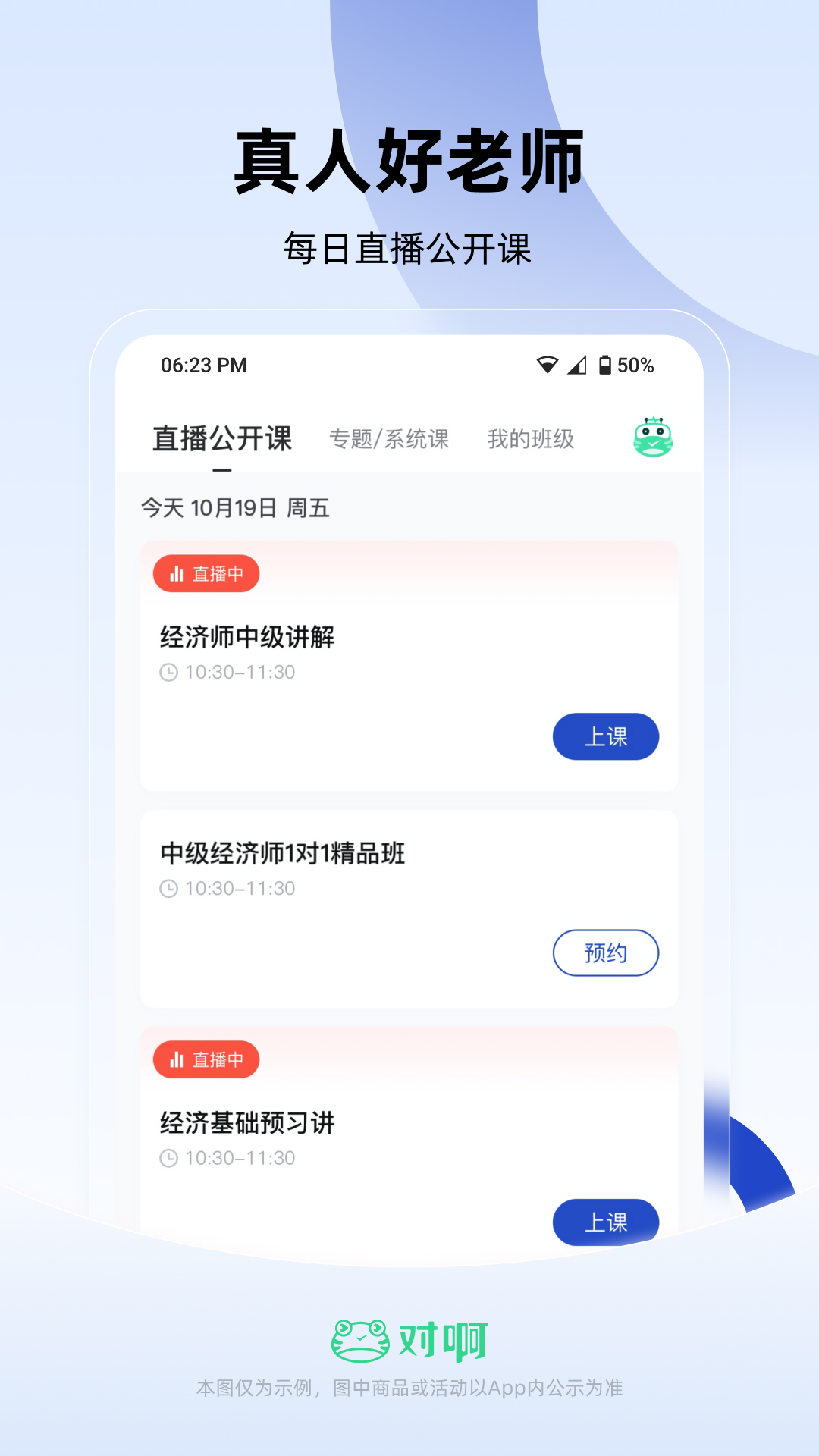 经济师随身学 v1.3.7免费版截图2