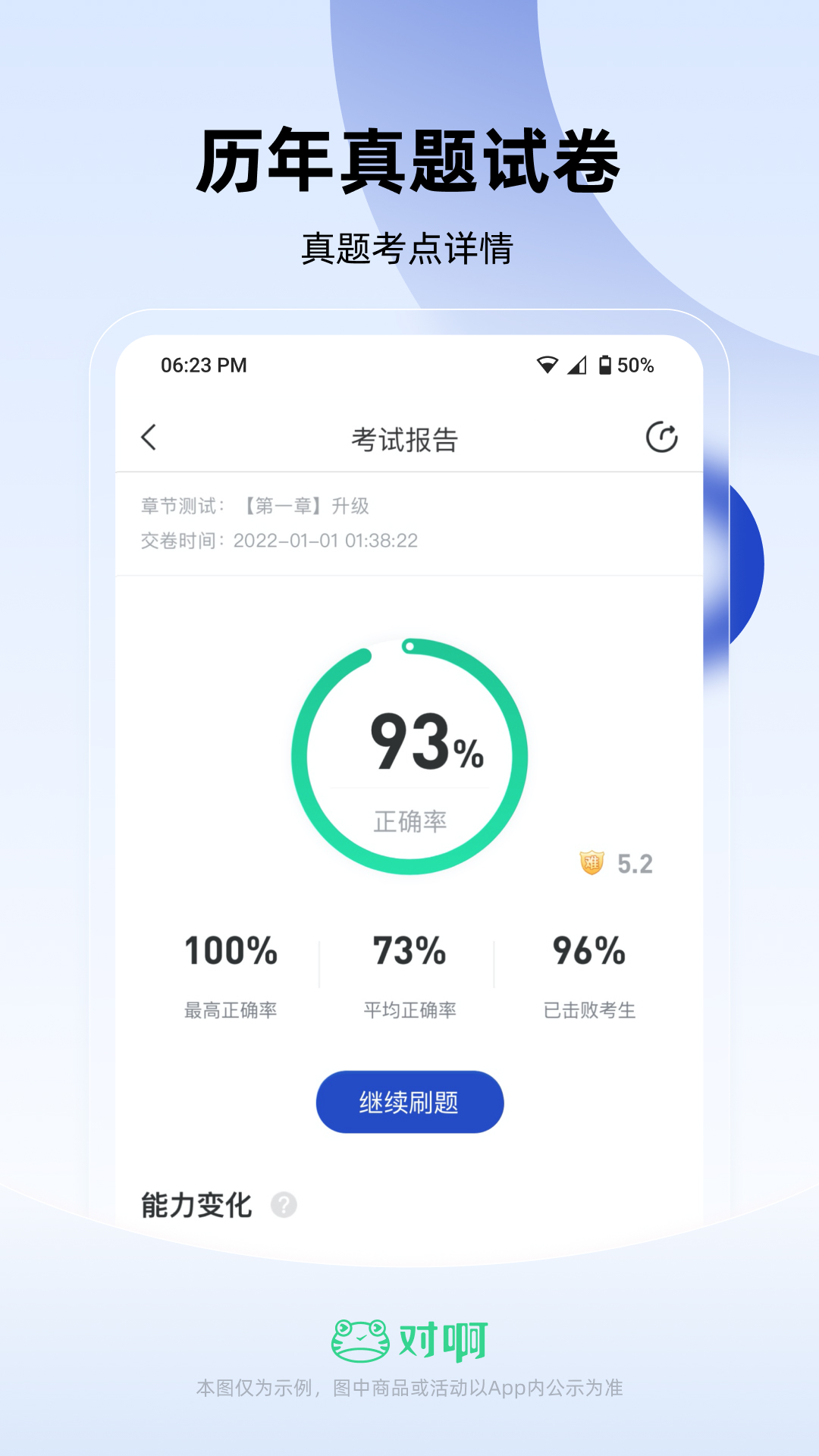 经济师随身学2025最新版